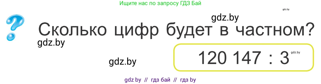 Математика, 4 класс Учебник, авторы: Муравьева Галина Леонидовна, Урбан Мария Анатольевна, издательство Национальный институт образования, Минск, 2022, розового цвета, Часть 2, страница 29, Условие