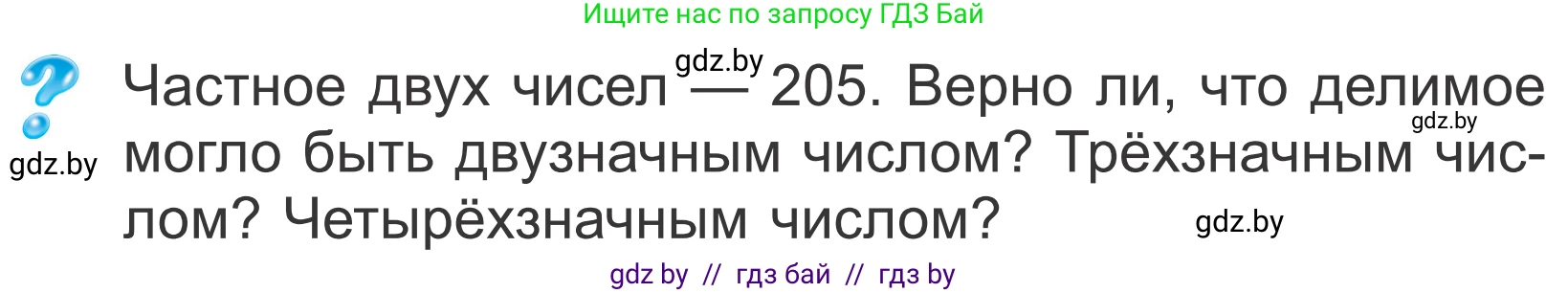 Математика, 4 класс Учебник, авторы: Муравьева Галина Леонидовна, Урбан Мария Анатольевна, издательство Национальный институт образования, Минск, 2022, розового цвета, Часть 2, страница 31, Условие