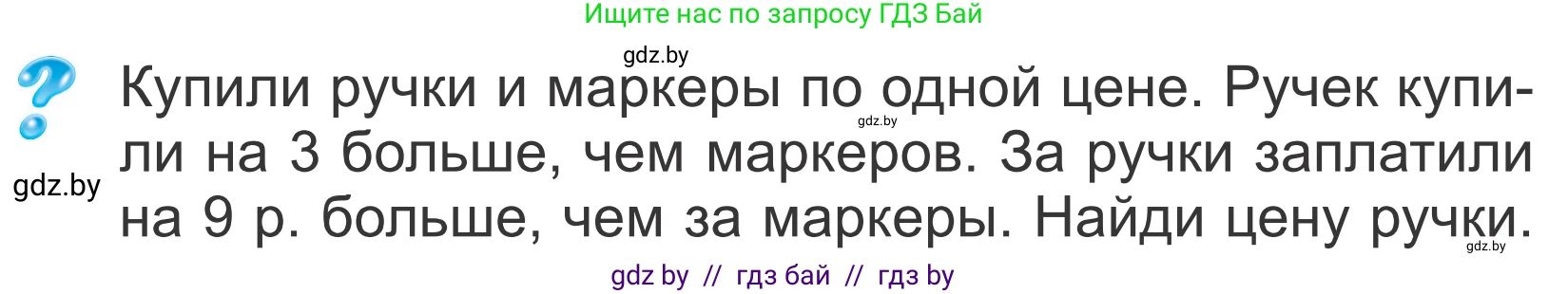 Математика, 4 класс Учебник, авторы: Муравьева Галина Леонидовна, Урбан Мария Анатольевна, издательство Национальный институт образования, Минск, 2022, розового цвета, Часть 2, страница 49, Условие
