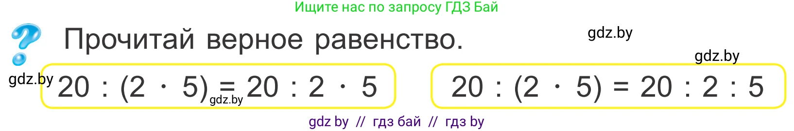 Математика, 4 класс Учебник, авторы: Муравьева Галина Леонидовна, Урбан Мария Анатольевна, издательство Национальный институт образования, Минск, 2022, розового цвета, Часть 2, страница 53, Условие