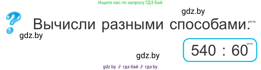 Математика, 4 класс Учебник, авторы: Муравьева Галина Леонидовна, Урбан Мария Анатольевна, издательство Национальный институт образования, Минск, 2022, розового цвета, Часть 2, страница 55, Условие