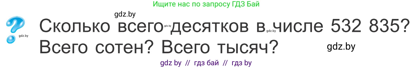 Математика, 4 класс Учебник, авторы: Муравьева Галина Леонидовна, Урбан Мария Анатольевна, издательство Национальный институт образования, Минск, 2022, розового цвета, Часть 2, страница 57, Условие