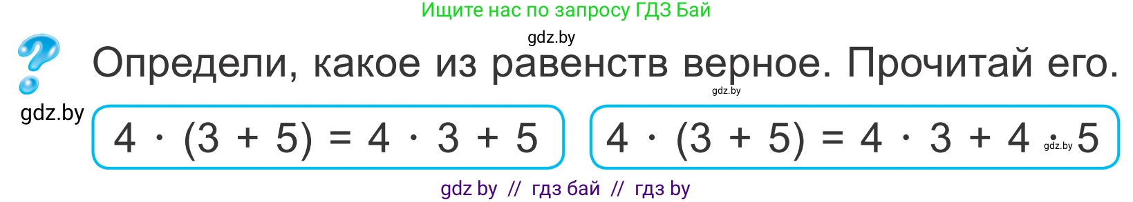 Математика, 4 класс Учебник, авторы: Муравьева Галина Леонидовна, Урбан Мария Анатольевна, издательство Национальный институт образования, Минск, 2022, розового цвета, Часть 2, страница 65, Условие