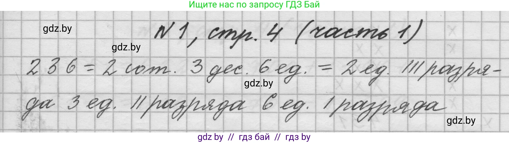 Математика, 4 класс Учебник, авторы: Муравьева Галина Леонидовна, Урбан Мария Анатольевна, издательство Национальный институт образования, Минск, 2022, розового цвета, Часть 1, страница 4, номер 1, Решение 1