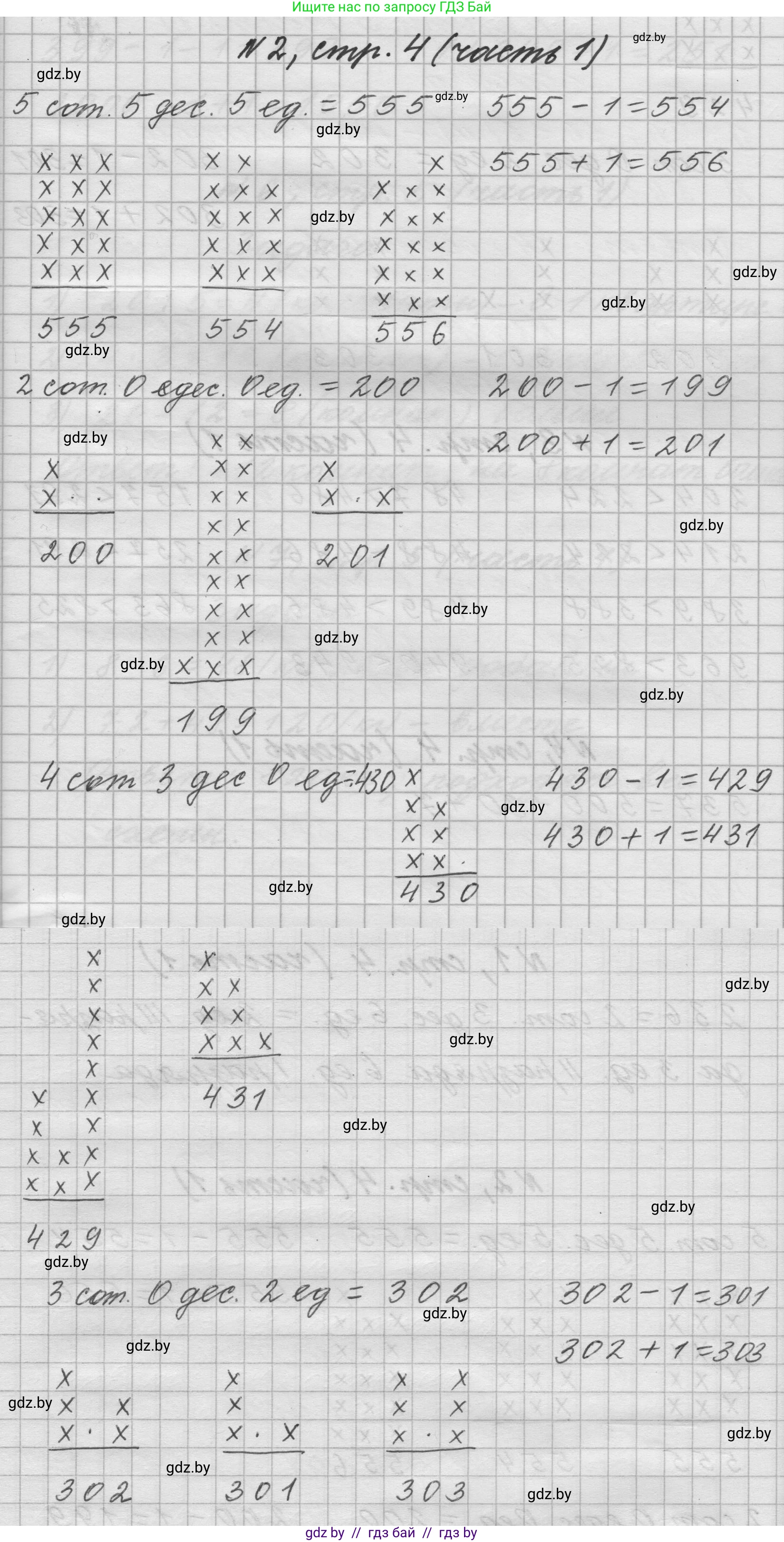 Математика, 4 класс Учебник, авторы: Муравьева Галина Леонидовна, Урбан Мария Анатольевна, издательство Национальный институт образования, Минск, 2022, розового цвета, Часть 1, страница 4, номер 2, Решение 1