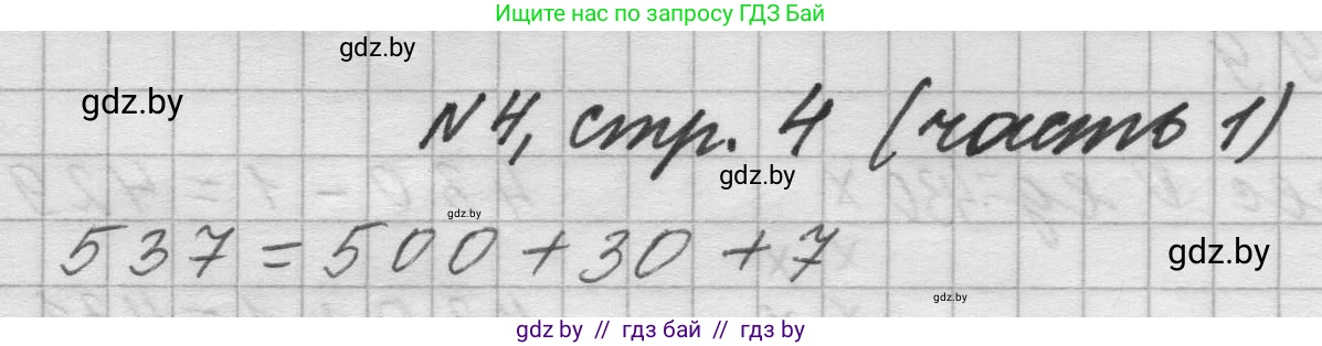 Математика, 4 класс Учебник, авторы: Муравьева Галина Леонидовна, Урбан Мария Анатольевна, издательство Национальный институт образования, Минск, 2022, розового цвета, Часть 1, страница 4, номер 4, Решение 1