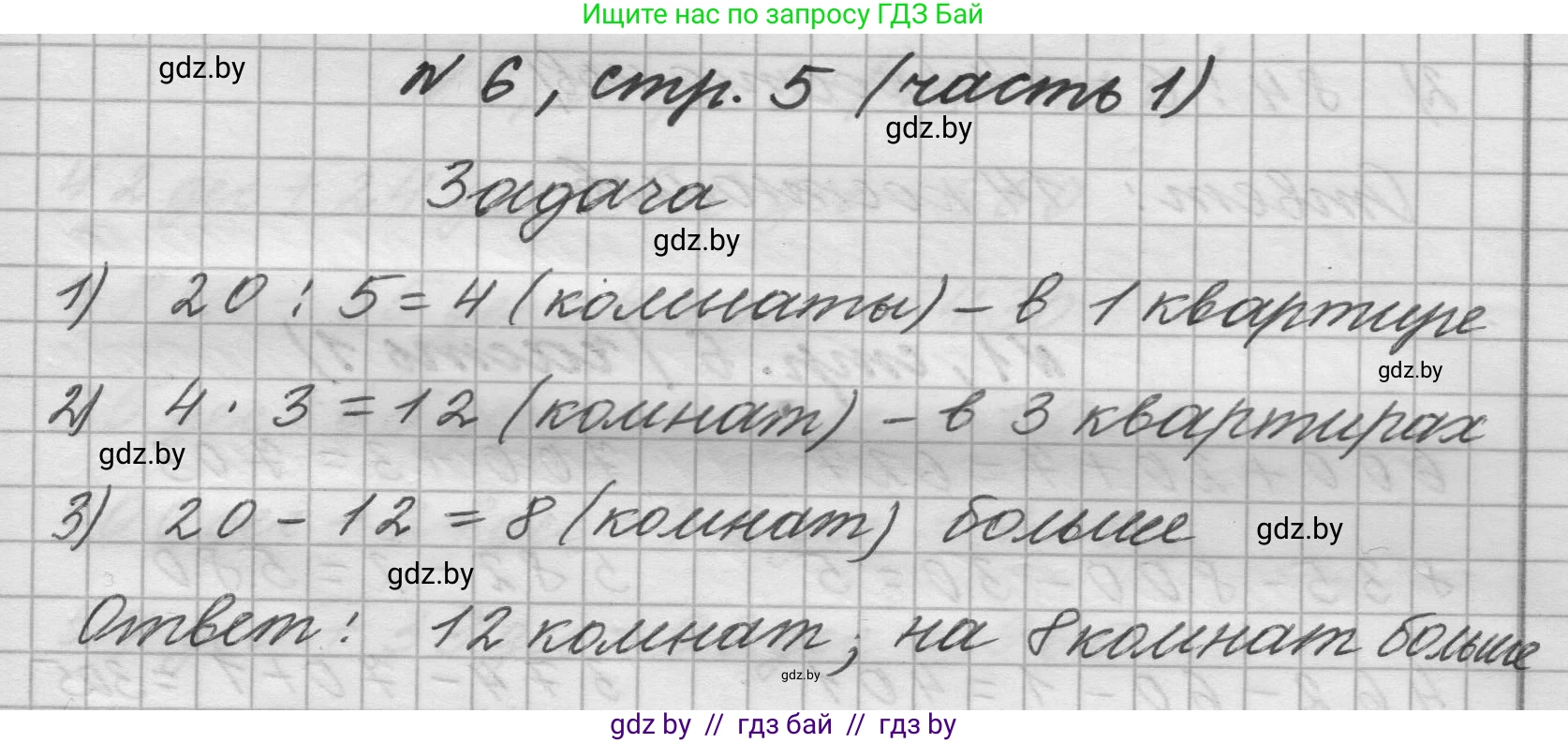Математика, 4 класс Учебник, авторы: Муравьева Галина Леонидовна, Урбан Мария Анатольевна, издательство Национальный институт образования, Минск, 2022, розового цвета, Часть 1, страница 5, номер 6, Решение 1