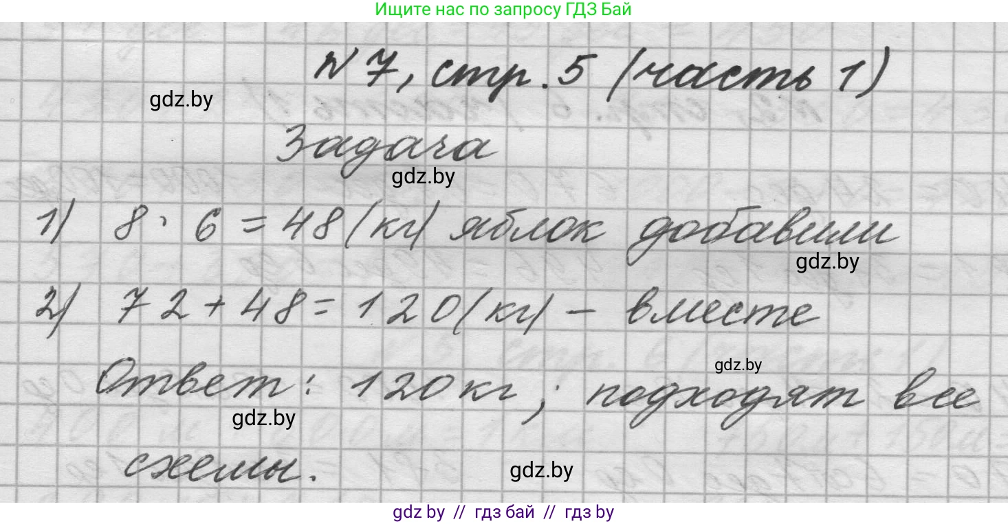 Математика, 4 класс Учебник, авторы: Муравьева Галина Леонидовна, Урбан Мария Анатольевна, издательство Национальный институт образования, Минск, 2022, розового цвета, Часть 1, страница 5, номер 7, Решение 1