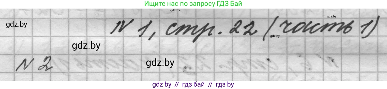Математика, 4 класс Учебник, авторы: Муравьева Галина Леонидовна, Урбан Мария Анатольевна, издательство Национальный институт образования, Минск, 2022, розового цвета, Часть 1, страница 22, номер 1, Решение 1