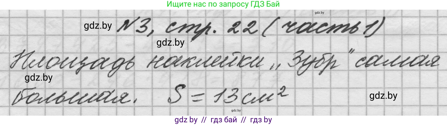 Математика, 4 класс Учебник, авторы: Муравьева Галина Леонидовна, Урбан Мария Анатольевна, издательство Национальный институт образования, Минск, 2022, розового цвета, Часть 1, страница 22, номер 3, Решение 1