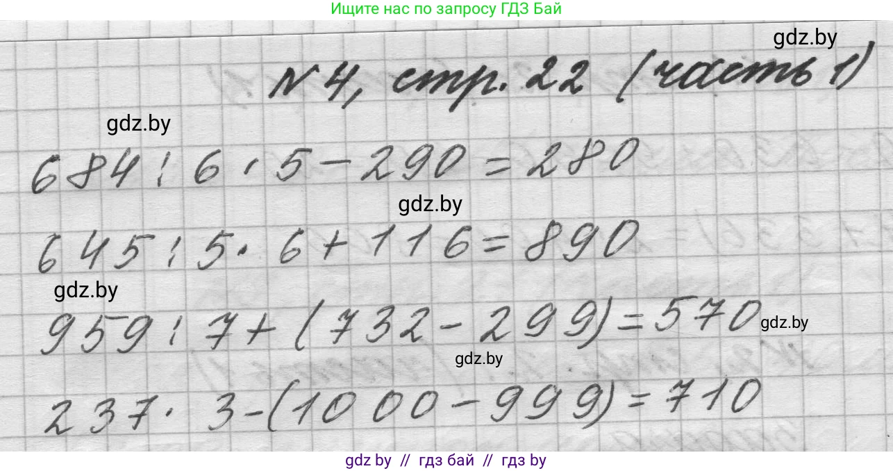 Математика, 4 класс Учебник, авторы: Муравьева Галина Леонидовна, Урбан Мария Анатольевна, издательство Национальный институт образования, Минск, 2022, розового цвета, Часть 1, страница 22, номер 4, Решение 1