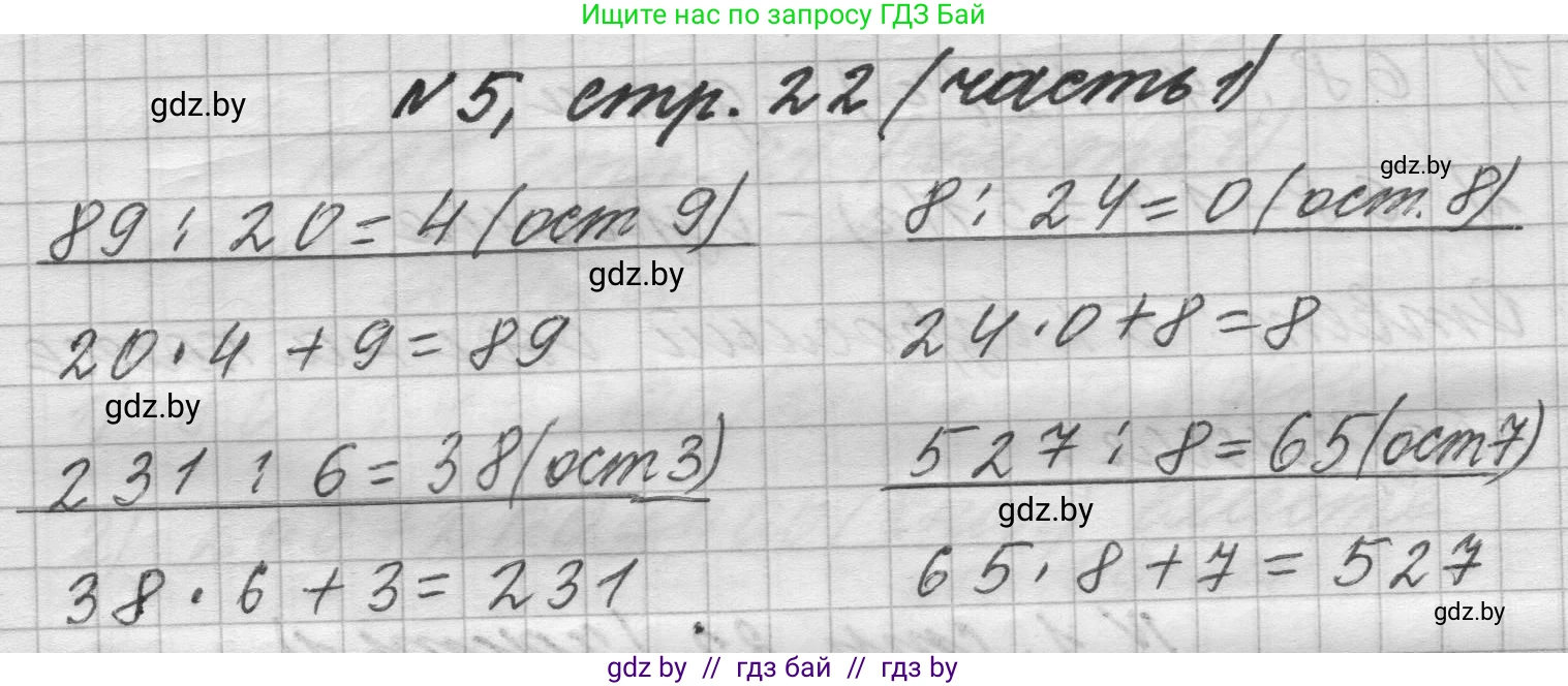 Математика, 4 класс Учебник, авторы: Муравьева Галина Леонидовна, Урбан Мария Анатольевна, издательство Национальный институт образования, Минск, 2022, розового цвета, Часть 1, страница 22, номер 5, Решение 1