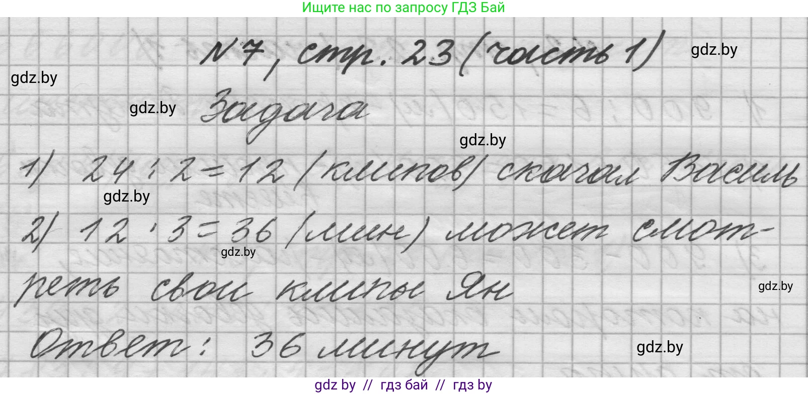 Математика, 4 класс Учебник, авторы: Муравьева Галина Леонидовна, Урбан Мария Анатольевна, издательство Национальный институт образования, Минск, 2022, розового цвета, Часть 1, страница 23, номер 7, Решение 1