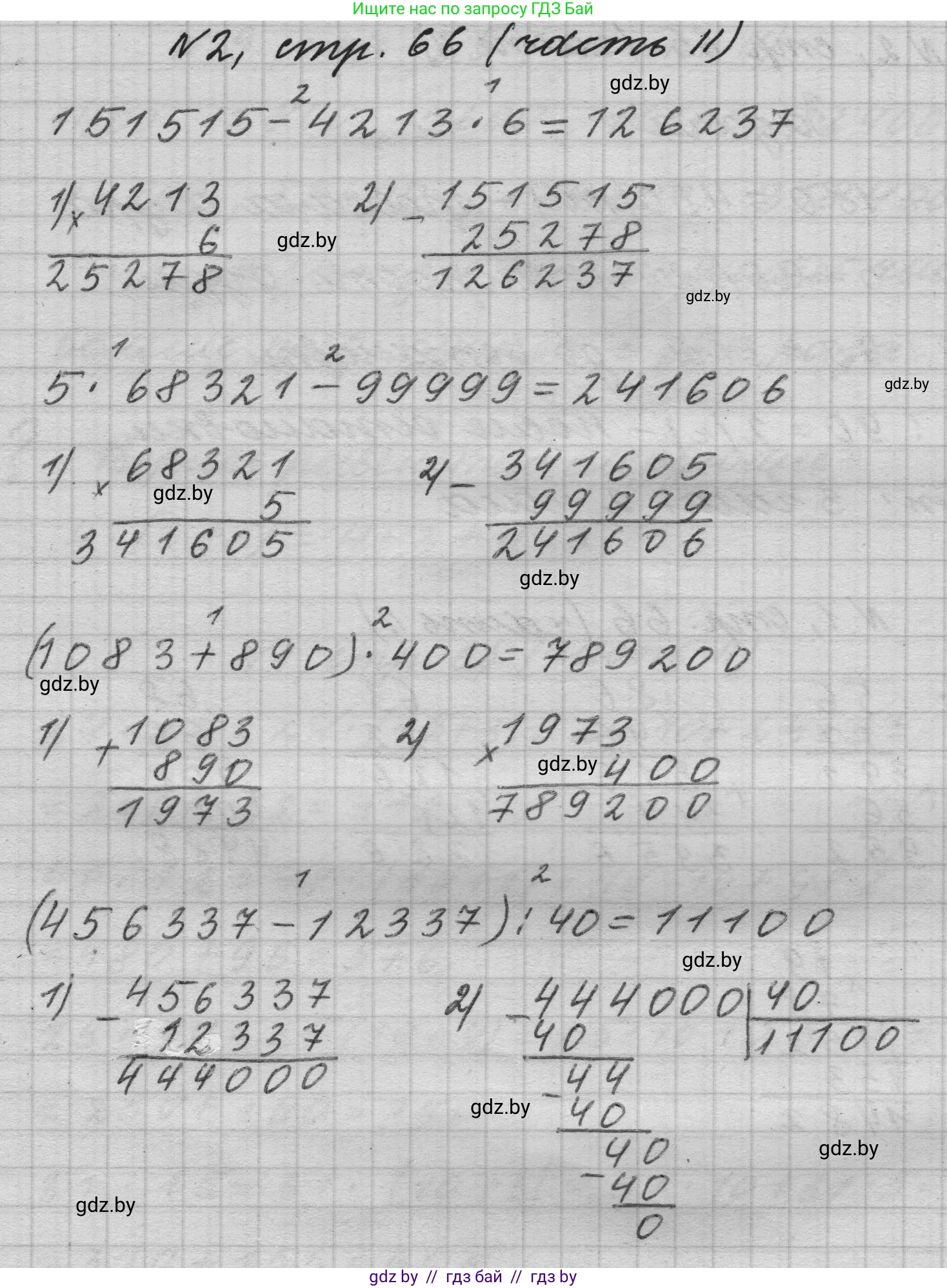 Математика, 4 класс Учебник, авторы: Муравьева Галина Леонидовна, Урбан Мария Анатольевна, издательство Национальный институт образования, Минск, 2022, розового цвета, Часть 2, страница 66, номер 2, Решение 1