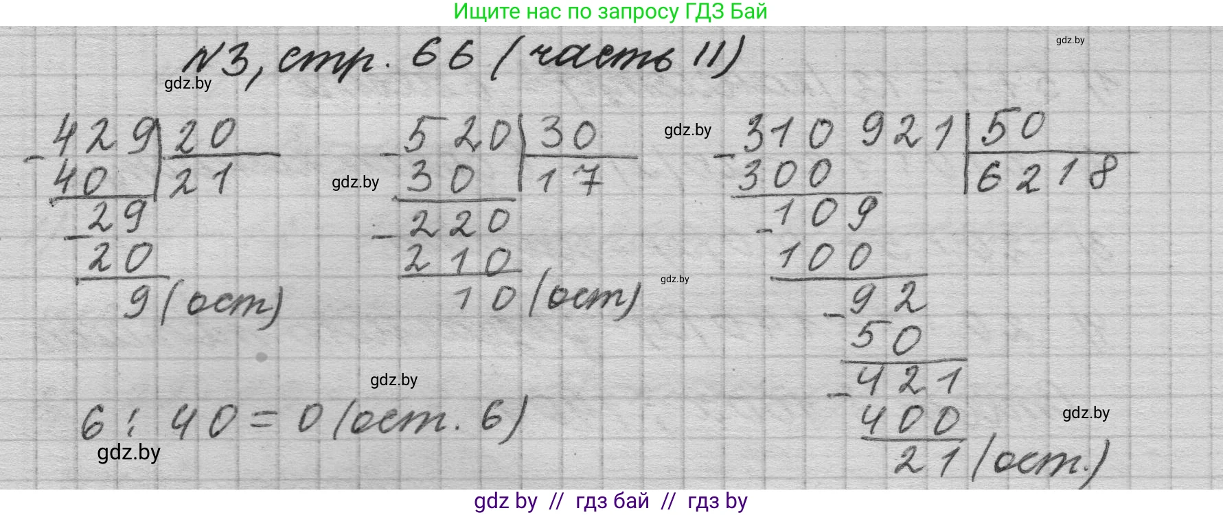 Математика, 4 класс Учебник, авторы: Муравьева Галина Леонидовна, Урбан Мария Анатольевна, издательство Национальный институт образования, Минск, 2022, розового цвета, Часть 2, страница 66, номер 3, Решение 1
