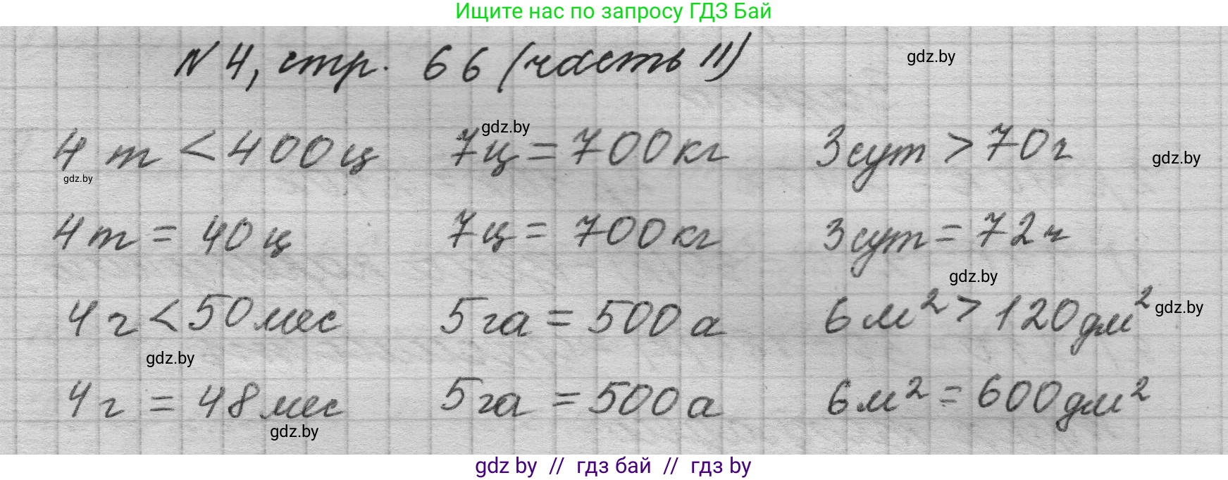 Математика, 4 класс Учебник, авторы: Муравьева Галина Леонидовна, Урбан Мария Анатольевна, издательство Национальный институт образования, Минск, 2022, розового цвета, Часть 2, страница 66, номер 4, Решение 1