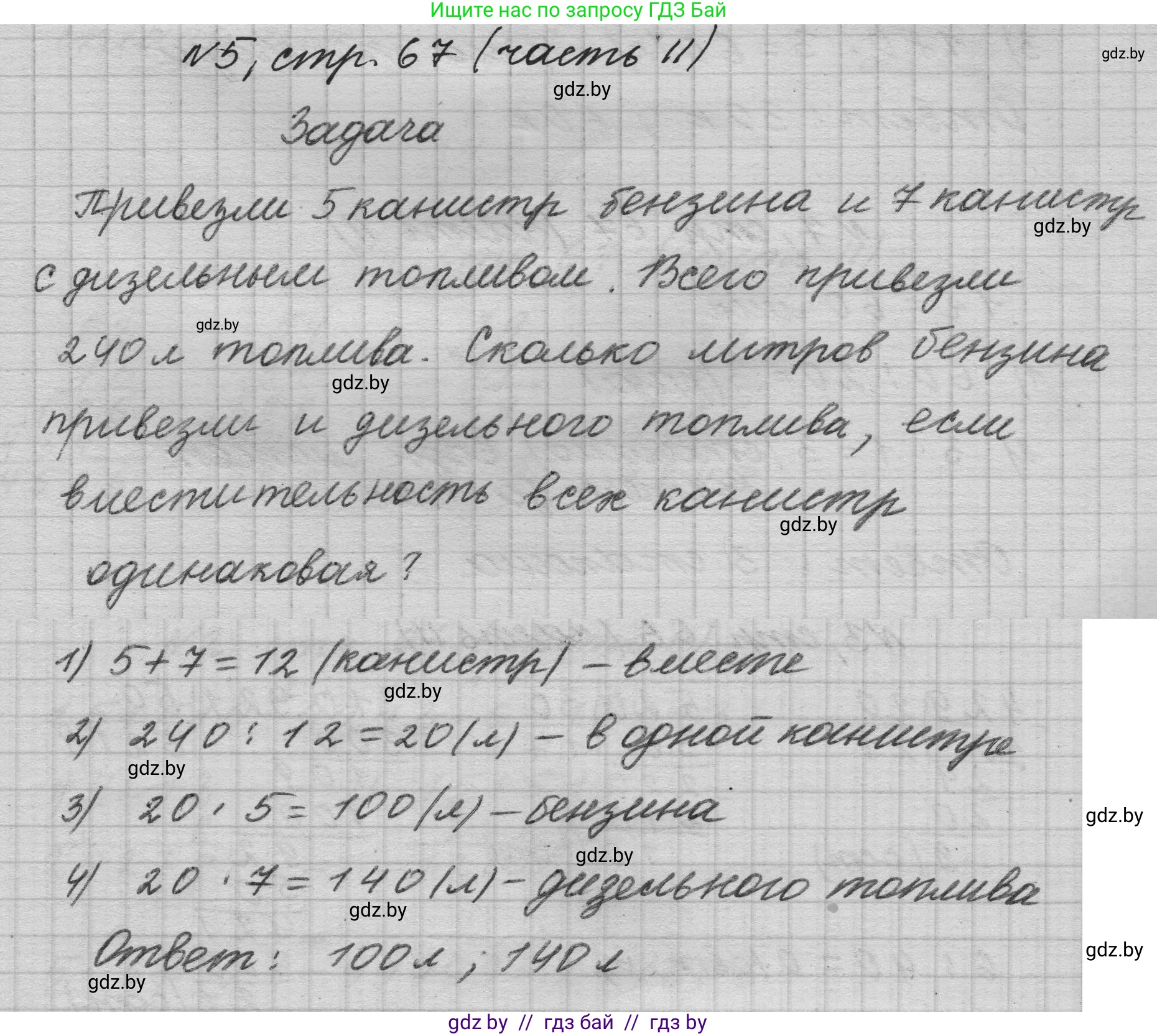 Математика, 4 класс Учебник, авторы: Муравьева Галина Леонидовна, Урбан Мария Анатольевна, издательство Национальный институт образования, Минск, 2022, розового цвета, Часть 2, страница 67, номер 5, Решение 1