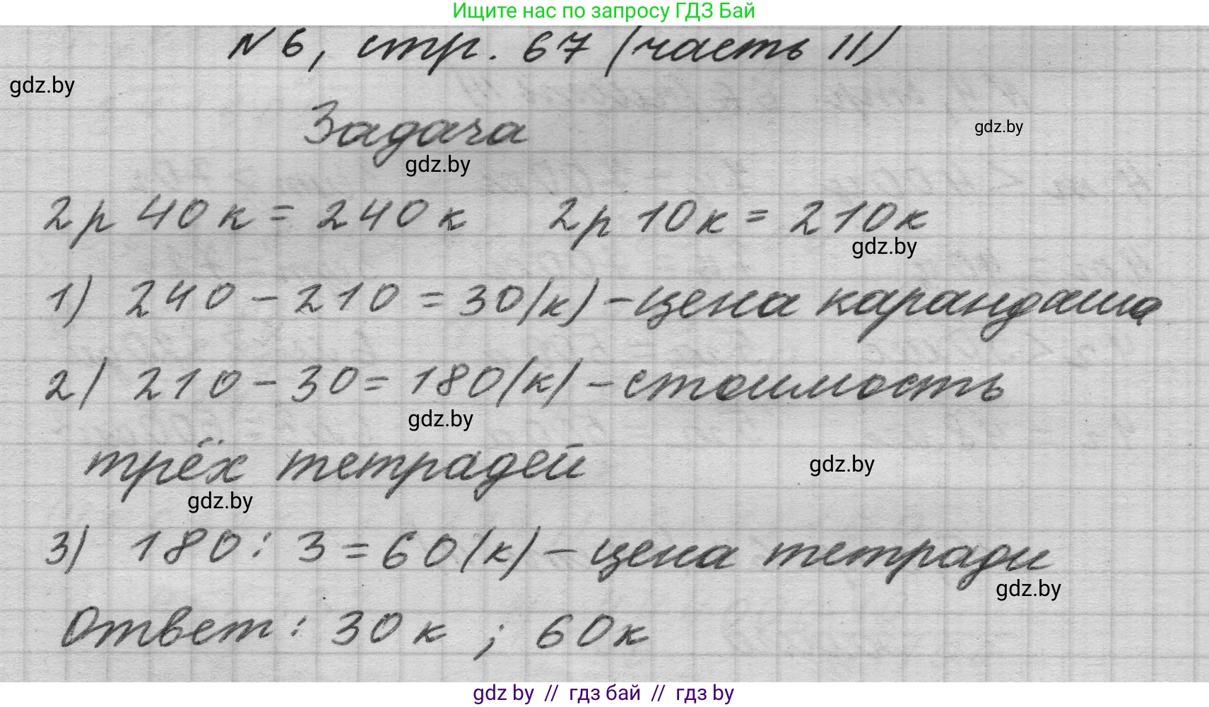 Математика, 4 класс Учебник, авторы: Муравьева Галина Леонидовна, Урбан Мария Анатольевна, издательство Национальный институт образования, Минск, 2022, розового цвета, Часть 2, страница 67, номер 6, Решение 1