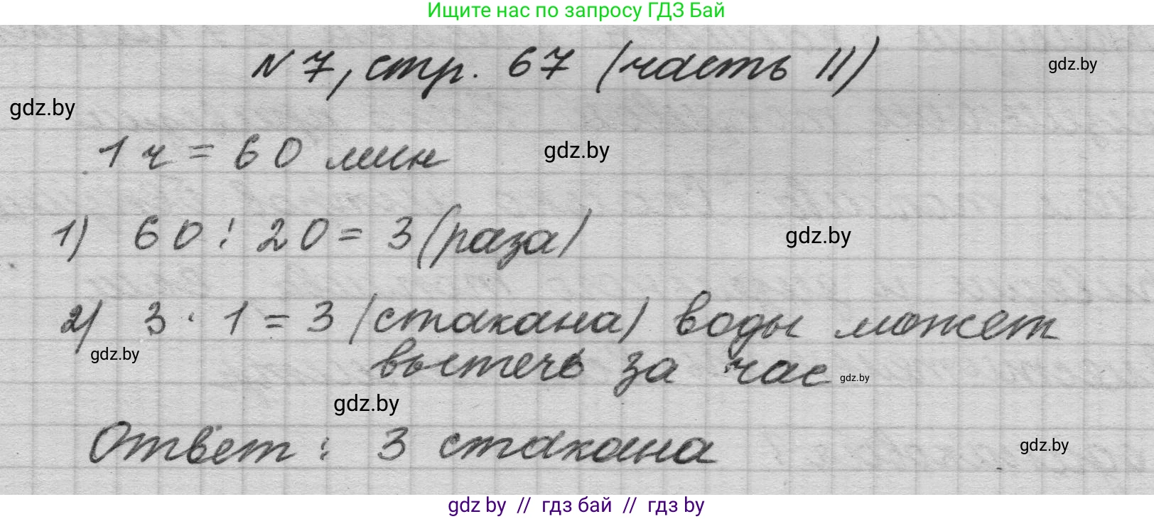 Математика, 4 класс Учебник, авторы: Муравьева Галина Леонидовна, Урбан Мария Анатольевна, издательство Национальный институт образования, Минск, 2022, розового цвета, Часть 2, страница 67, номер 7, Решение 1