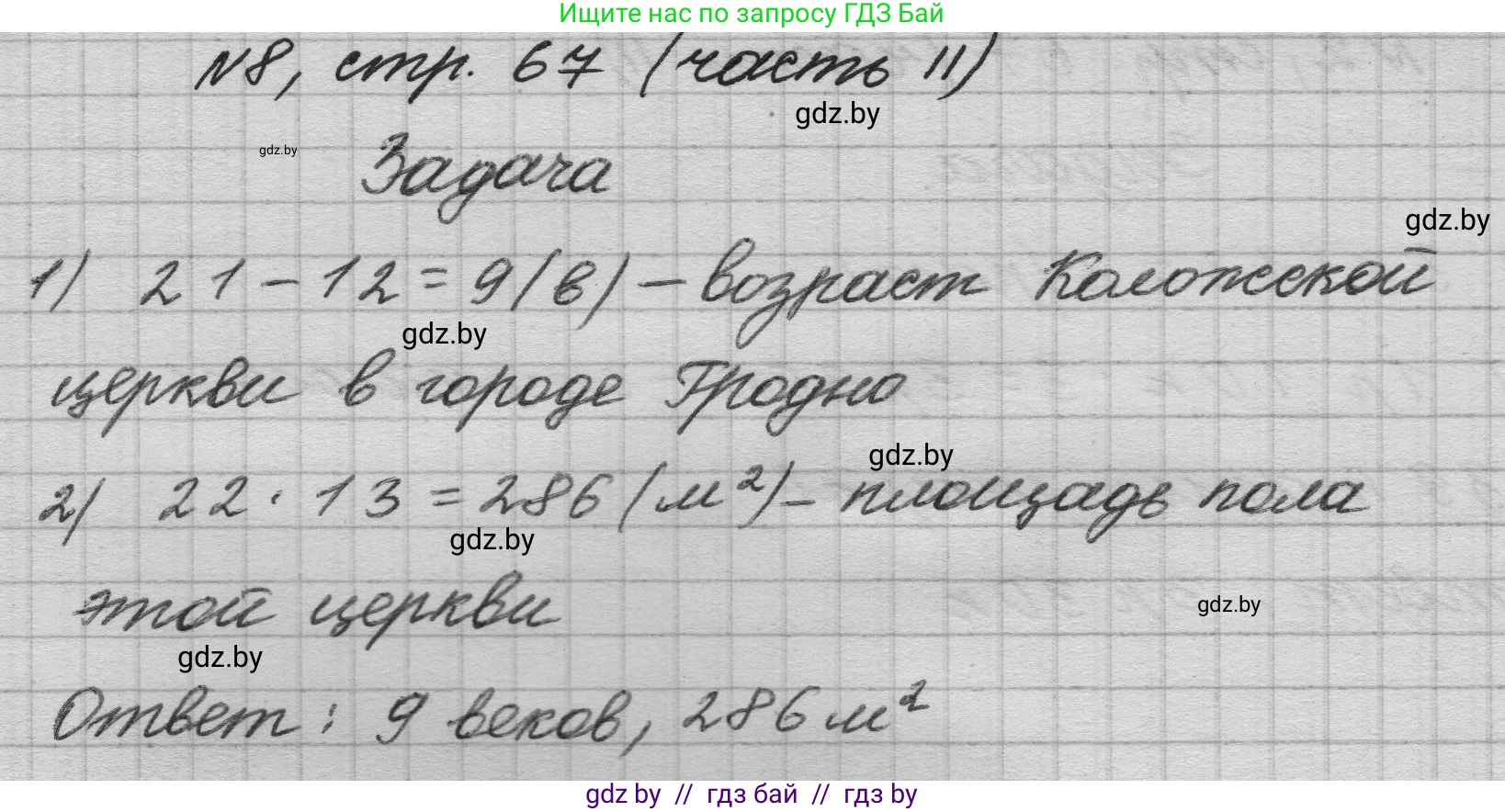 Математика, 4 класс Учебник, авторы: Муравьева Галина Леонидовна, Урбан Мария Анатольевна, издательство Национальный институт образования, Минск, 2022, розового цвета, Часть 2, страница 67, номер 8, Решение 1