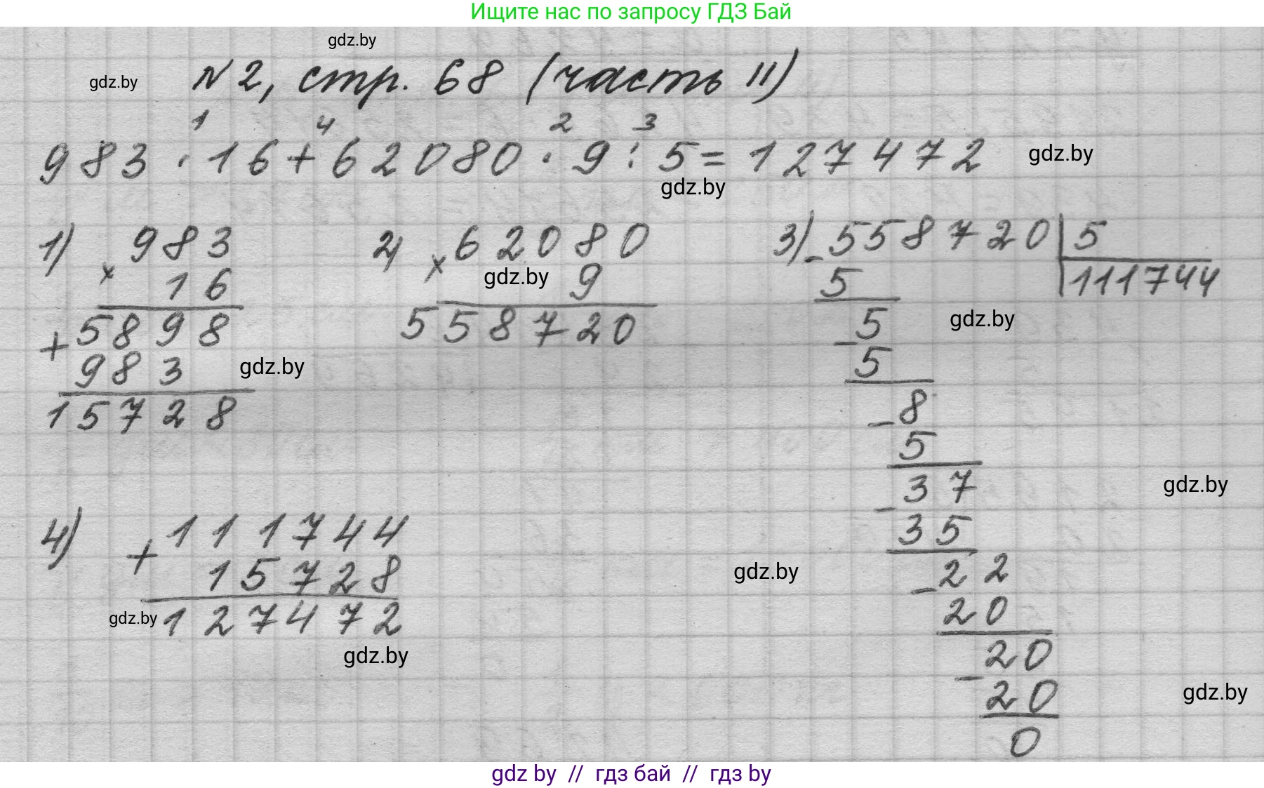 Математика, 4 класс Учебник, авторы: Муравьева Галина Леонидовна, Урбан Мария Анатольевна, издательство Национальный институт образования, Минск, 2022, розового цвета, Часть 2, страница 68, номер 2, Решение 1