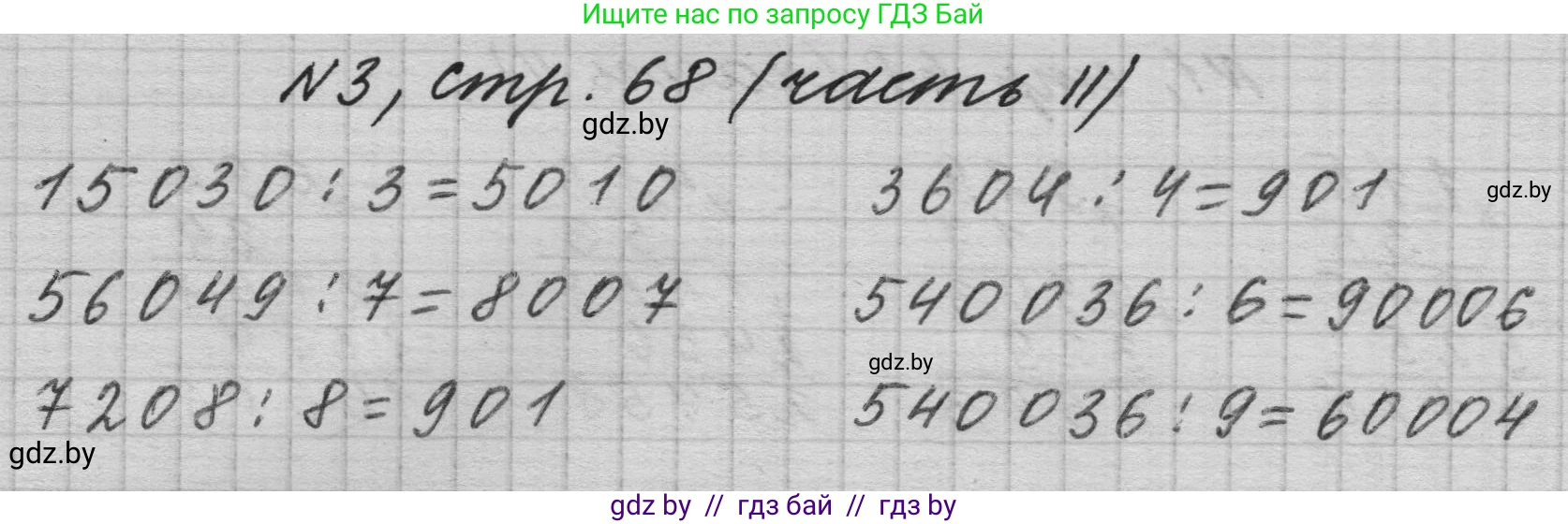 Математика, 4 класс Учебник, авторы: Муравьева Галина Леонидовна, Урбан Мария Анатольевна, издательство Национальный институт образования, Минск, 2022, розового цвета, Часть 2, страница 68, номер 3, Решение 1