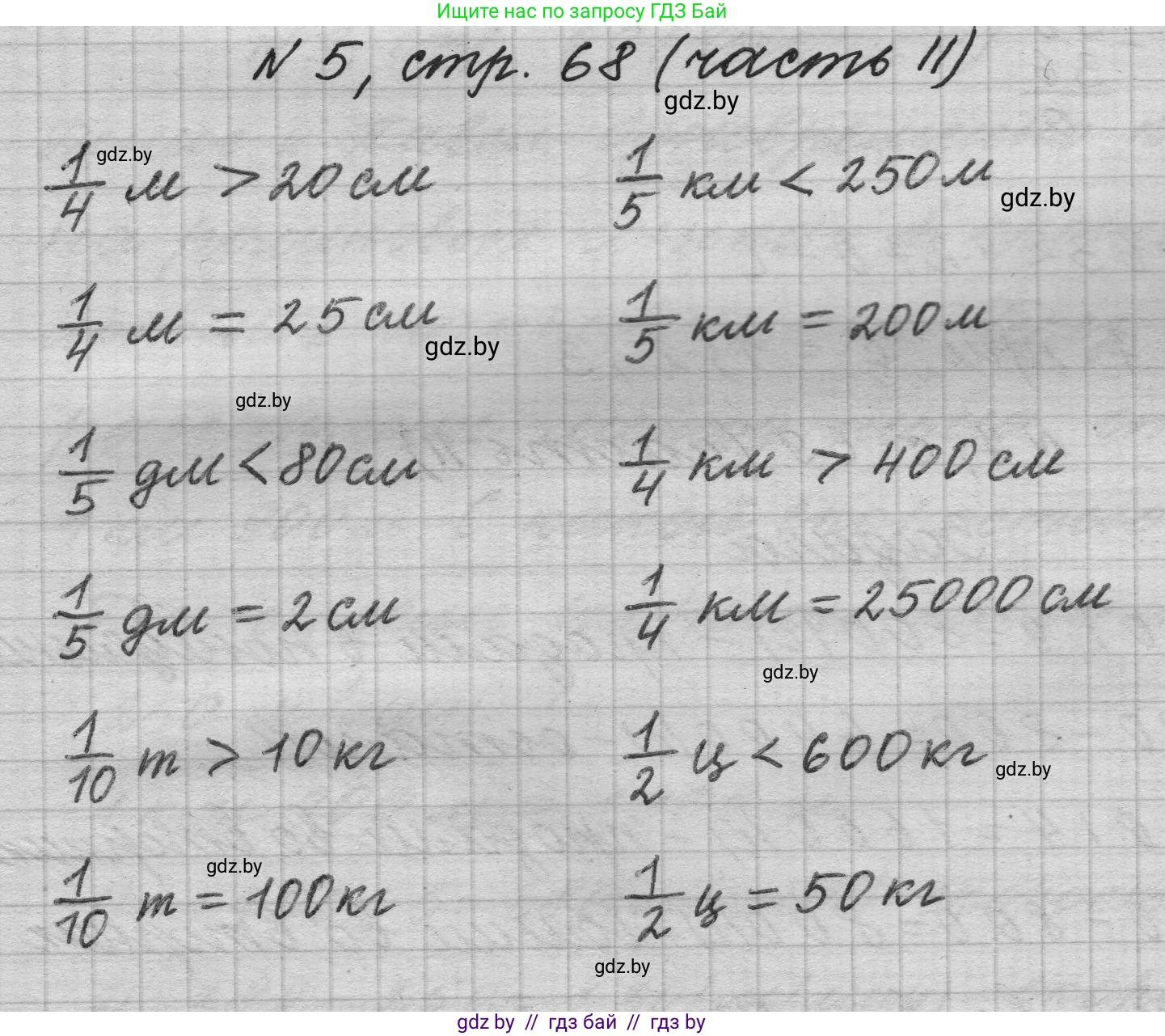 Математика, 4 класс Учебник, авторы: Муравьева Галина Леонидовна, Урбан Мария Анатольевна, издательство Национальный институт образования, Минск, 2022, розового цвета, Часть 2, страница 68, номер 5, Решение 1