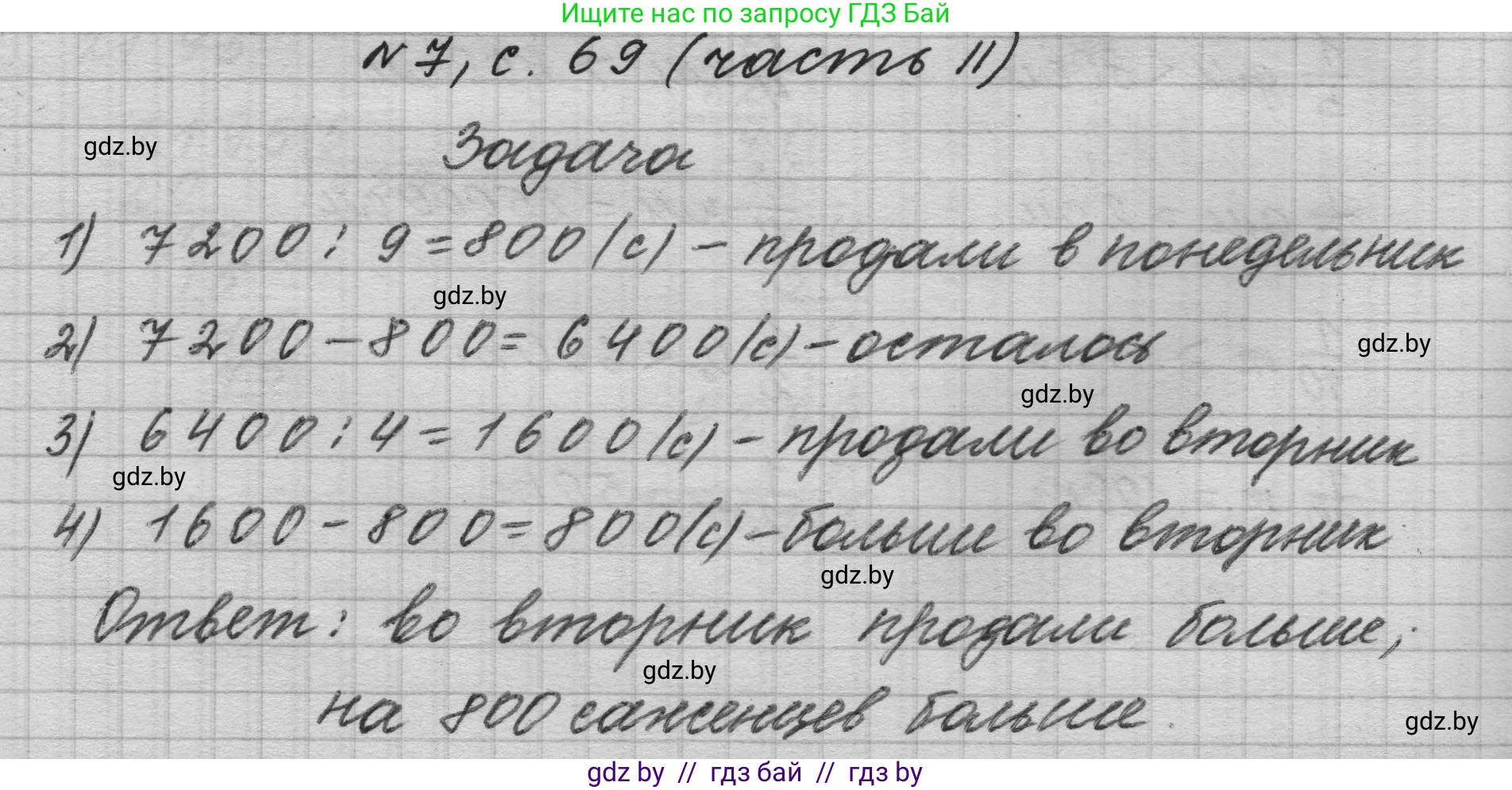 Математика, 4 класс Учебник, авторы: Муравьева Галина Леонидовна, Урбан Мария Анатольевна, издательство Национальный институт образования, Минск, 2022, розового цвета, Часть 2, страница 69, номер 7, Решение 1