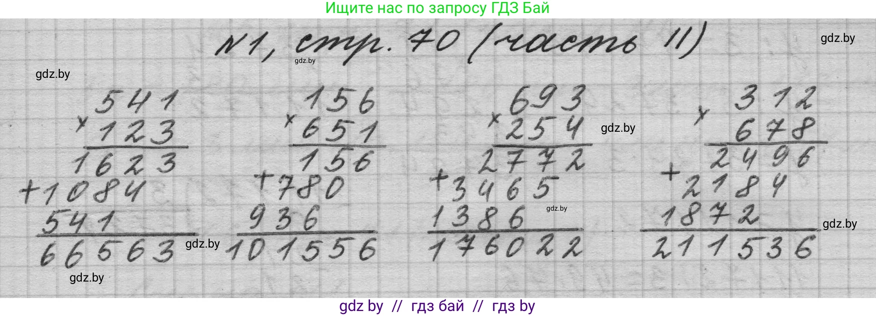 Математика, 4 класс Учебник, авторы: Муравьева Галина Леонидовна, Урбан Мария Анатольевна, издательство Национальный институт образования, Минск, 2022, розового цвета, Часть 2, страница 70, номер 1, Решение 1
