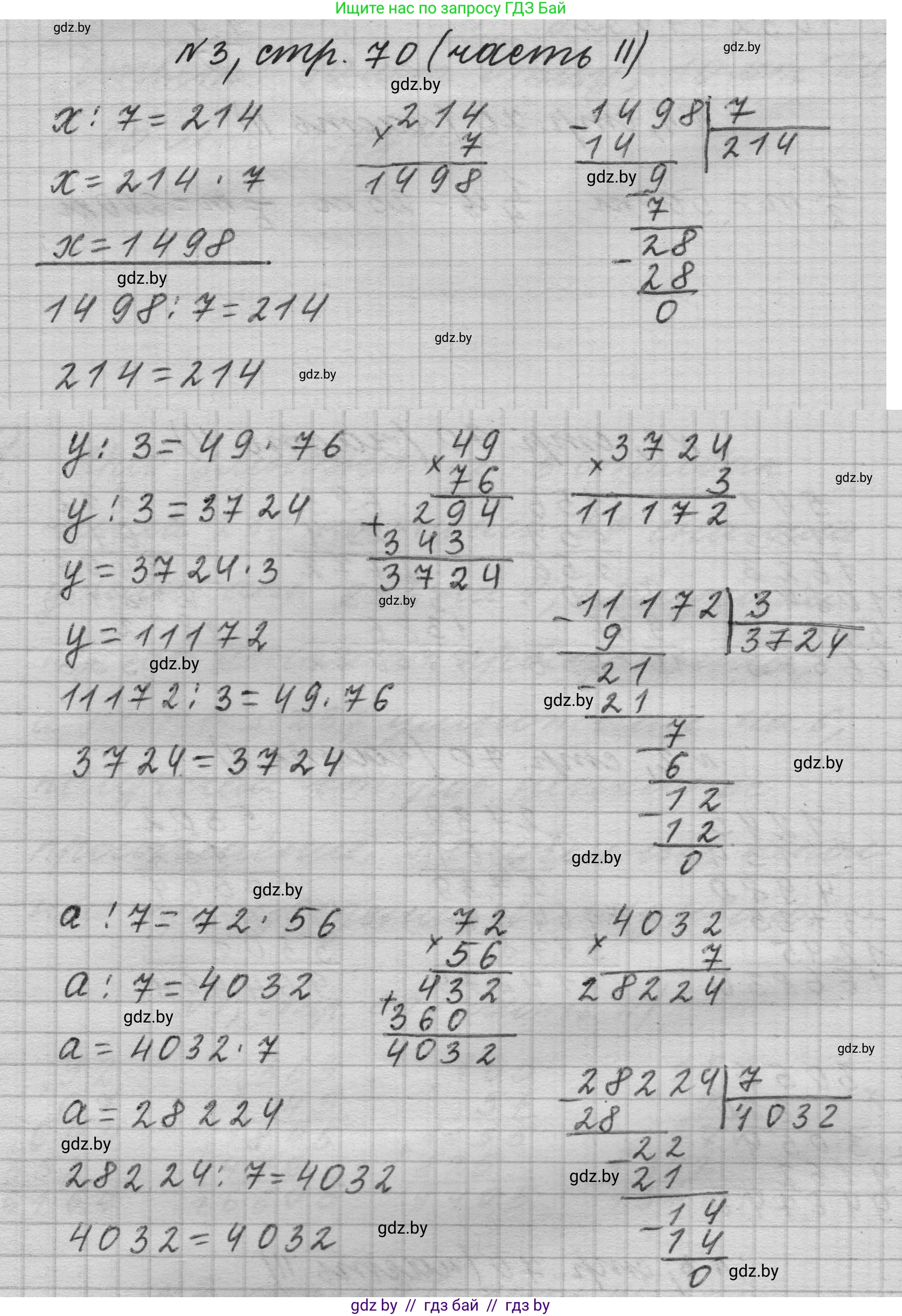 Математика, 4 класс Учебник, авторы: Муравьева Галина Леонидовна, Урбан Мария Анатольевна, издательство Национальный институт образования, Минск, 2022, розового цвета, Часть 2, страница 70, номер 3, Решение 1