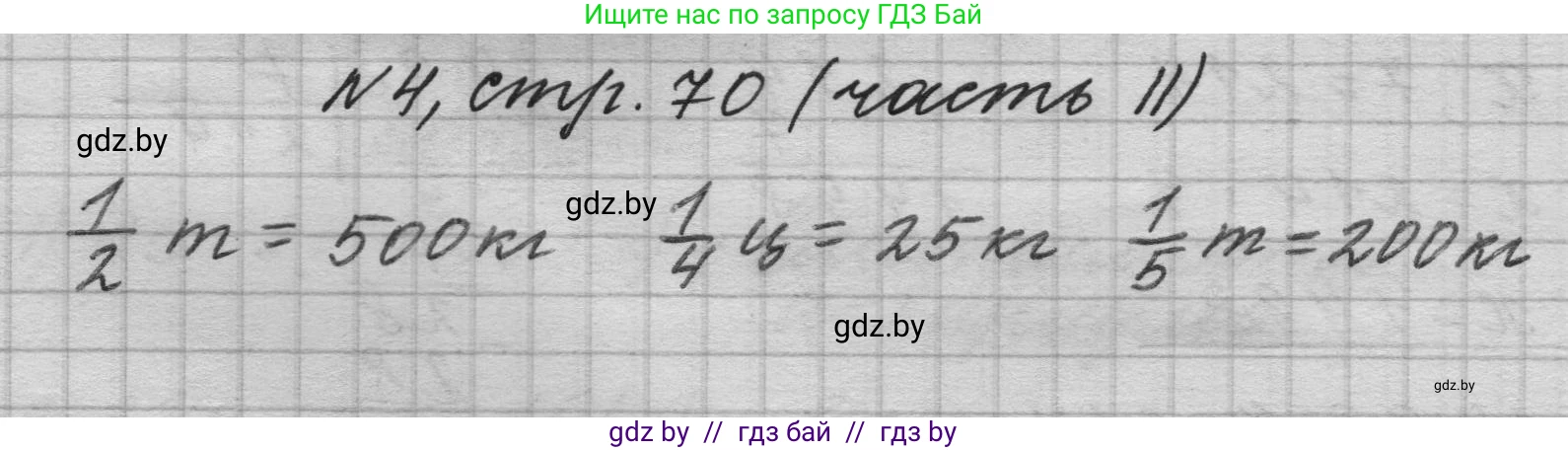 Математика, 4 класс Учебник, авторы: Муравьева Галина Леонидовна, Урбан Мария Анатольевна, издательство Национальный институт образования, Минск, 2022, розового цвета, Часть 2, страница 70, номер 4, Решение 1