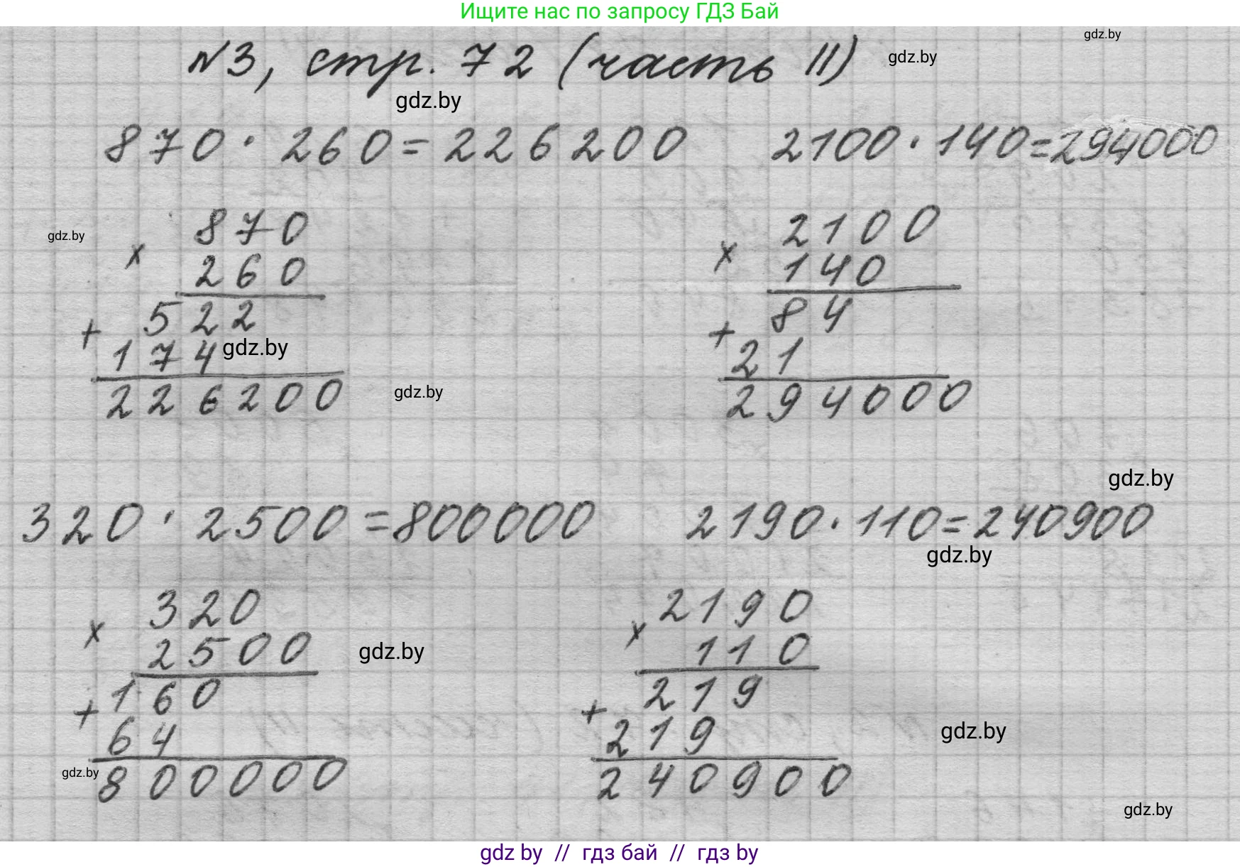 Математика, 4 класс Учебник, авторы: Муравьева Галина Леонидовна, Урбан Мария Анатольевна, издательство Национальный институт образования, Минск, 2022, розового цвета, Часть 2, страница 72, номер 3, Решение 1