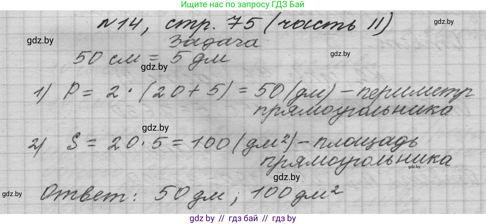 Математика, 4 класс Учебник, авторы: Муравьева Галина Леонидовна, Урбан Мария Анатольевна, издательство Национальный институт образования, Минск, 2022, розового цвета, Часть 2, страница 75, номер 14, Решение 1
