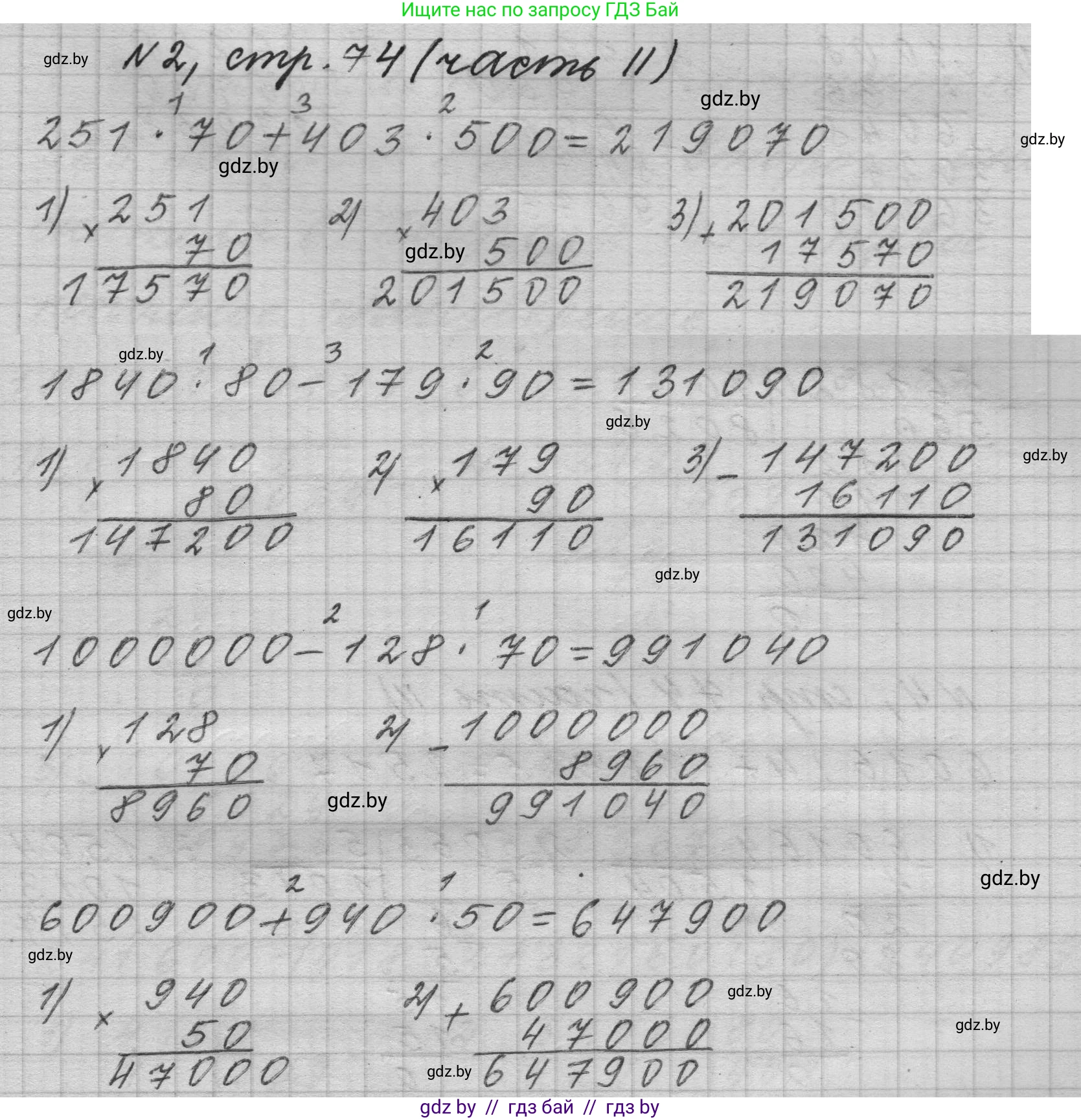 Математика, 4 класс Учебник, авторы: Муравьева Галина Леонидовна, Урбан Мария Анатольевна, издательство Национальный институт образования, Минск, 2022, розового цвета, Часть 2, страница 74, номер 2, Решение 1