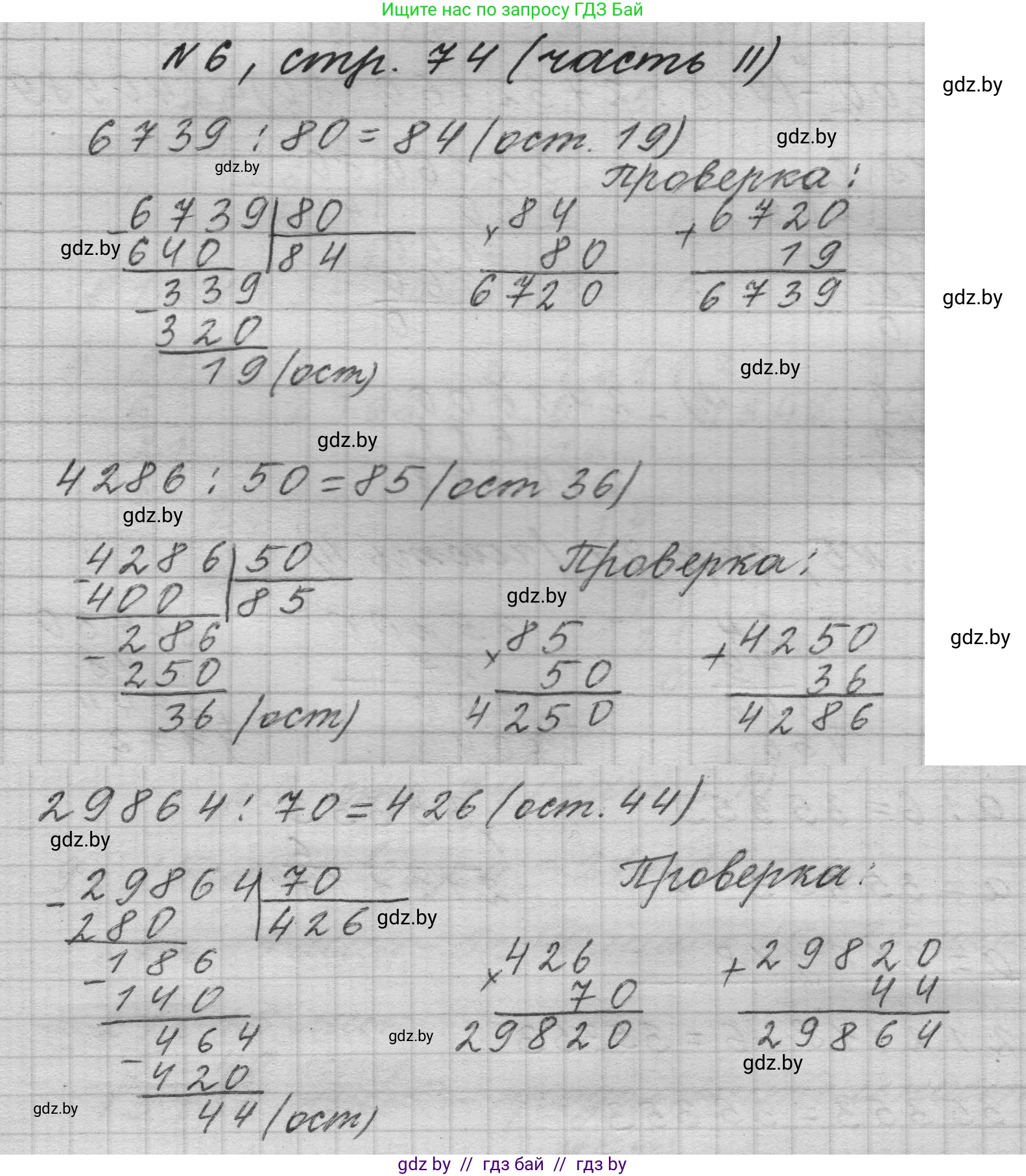 Математика, 4 класс Учебник, авторы: Муравьева Галина Леонидовна, Урбан Мария Анатольевна, издательство Национальный институт образования, Минск, 2022, розового цвета, Часть 2, страница 74, номер 6, Решение 1