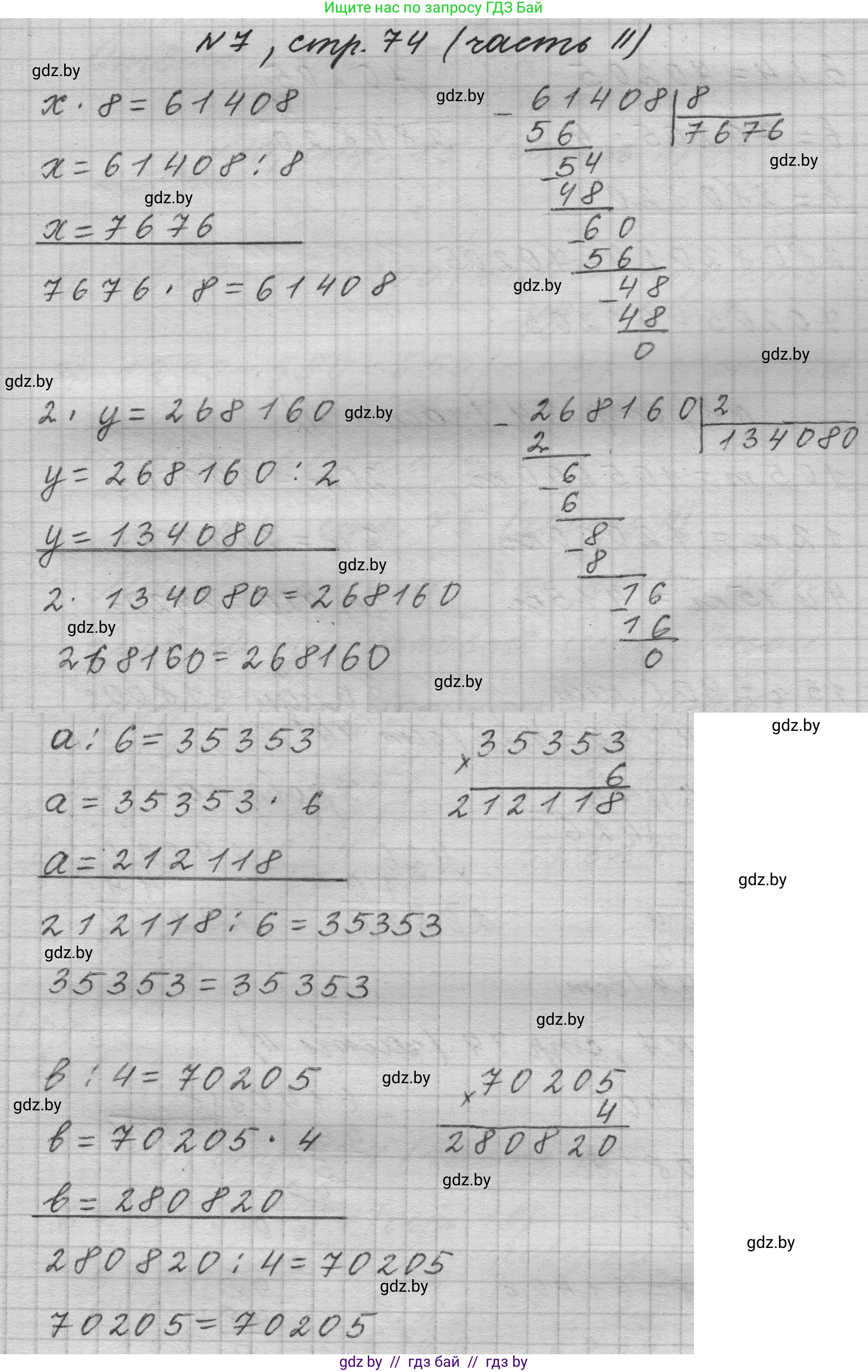 Математика, 4 класс Учебник, авторы: Муравьева Галина Леонидовна, Урбан Мария Анатольевна, издательство Национальный институт образования, Минск, 2022, розового цвета, Часть 2, страница 74, номер 7, Решение 1