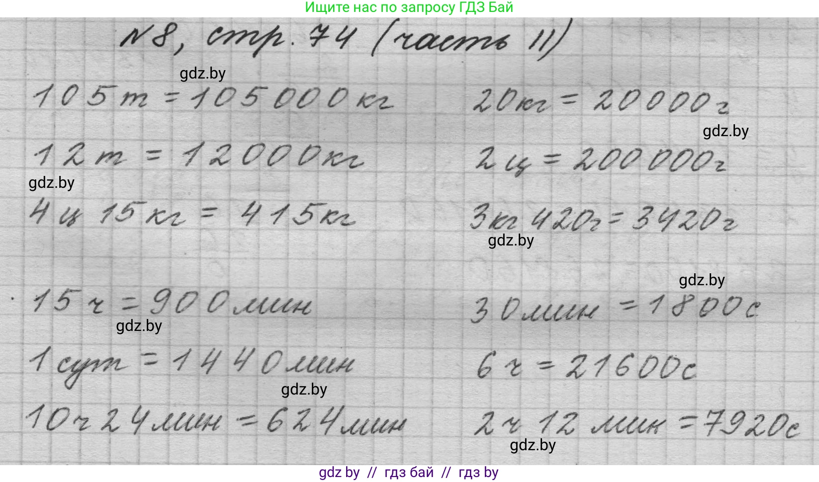 Математика, 4 класс Учебник, авторы: Муравьева Галина Леонидовна, Урбан Мария Анатольевна, издательство Национальный институт образования, Минск, 2022, розового цвета, Часть 2, страница 74, номер 8, Решение 1