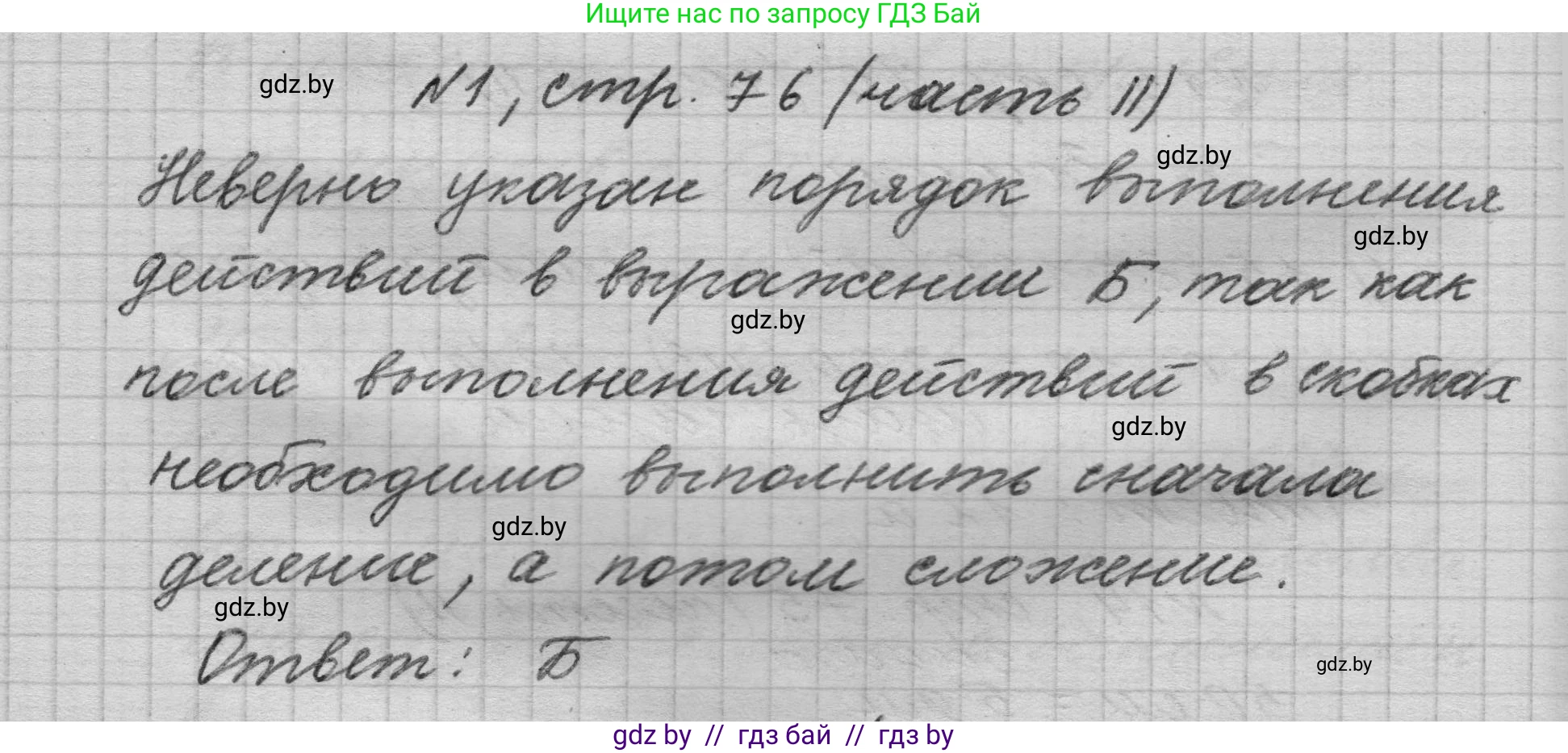 Математика, 4 класс Учебник, авторы: Муравьева Галина Леонидовна, Урбан Мария Анатольевна, издательство Национальный институт образования, Минск, 2022, розового цвета, Часть 2, страница 76, номер 1, Решение 1