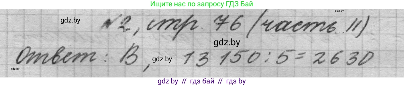 Математика, 4 класс Учебник, авторы: Муравьева Галина Леонидовна, Урбан Мария Анатольевна, издательство Национальный институт образования, Минск, 2022, розового цвета, Часть 2, страница 76, номер 2, Решение 1