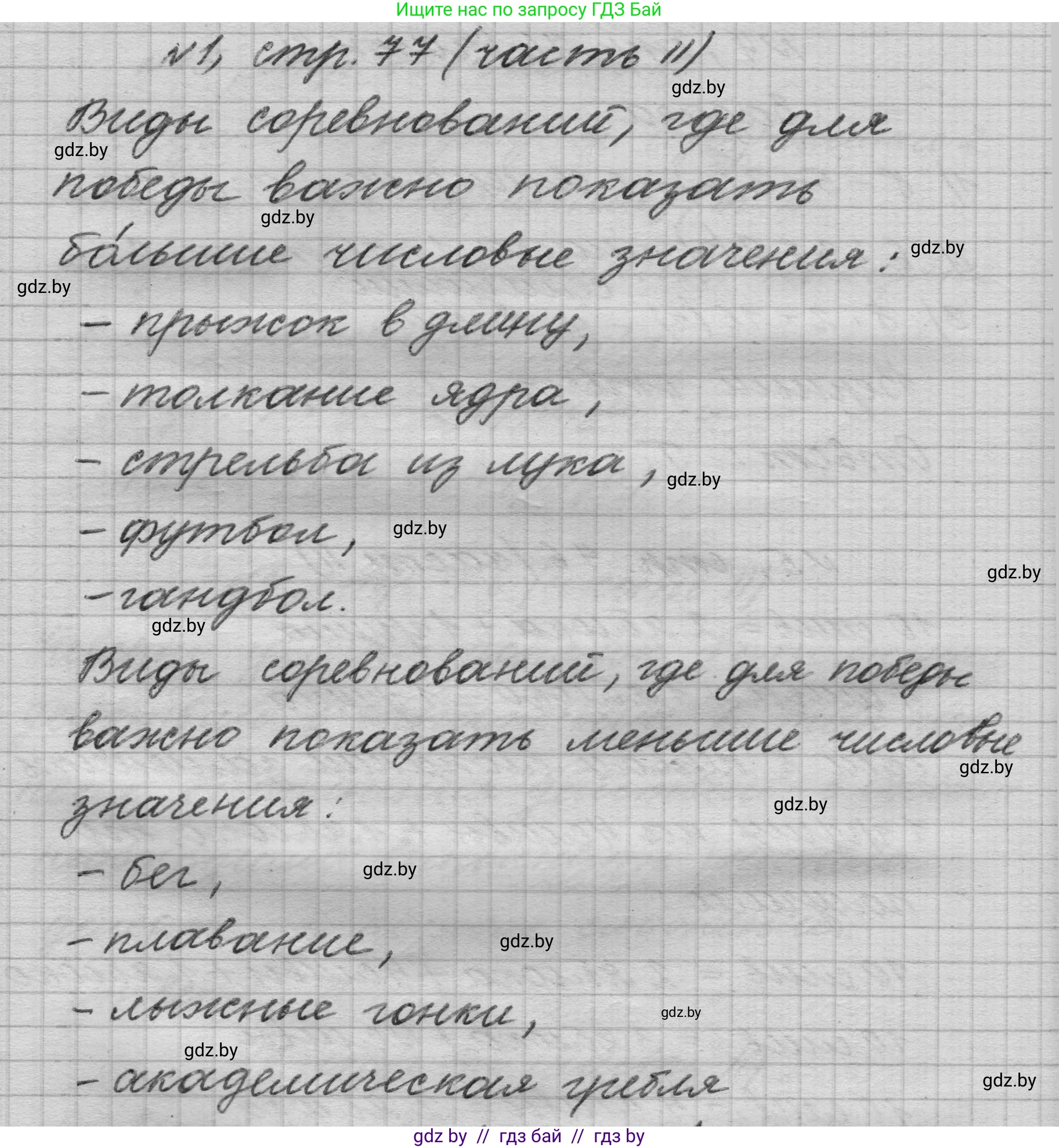 Математика, 4 класс Учебник, авторы: Муравьева Галина Леонидовна, Урбан Мария Анатольевна, издательство Национальный институт образования, Минск, 2022, розового цвета, Часть 2, страница 77, номер 1, Решение 1
