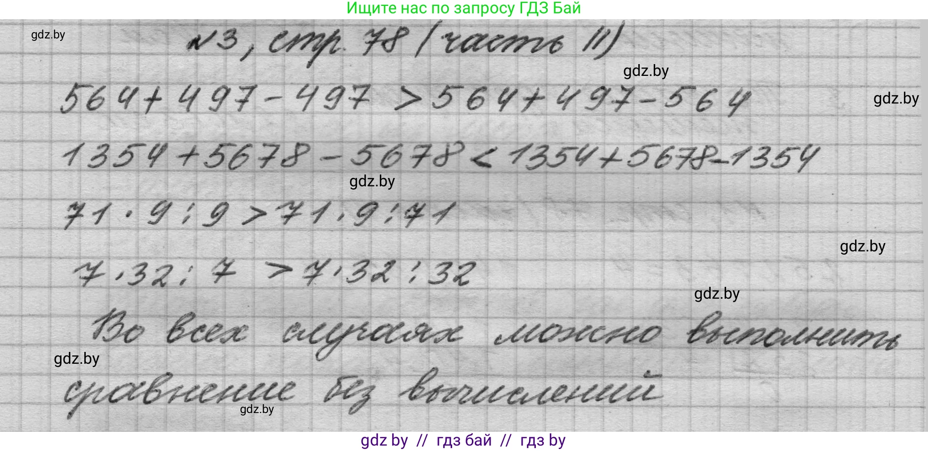 Математика, 4 класс Учебник, авторы: Муравьева Галина Леонидовна, Урбан Мария Анатольевна, издательство Национальный институт образования, Минск, 2022, розового цвета, Часть 2, страница 78, номер 3, Решение 1