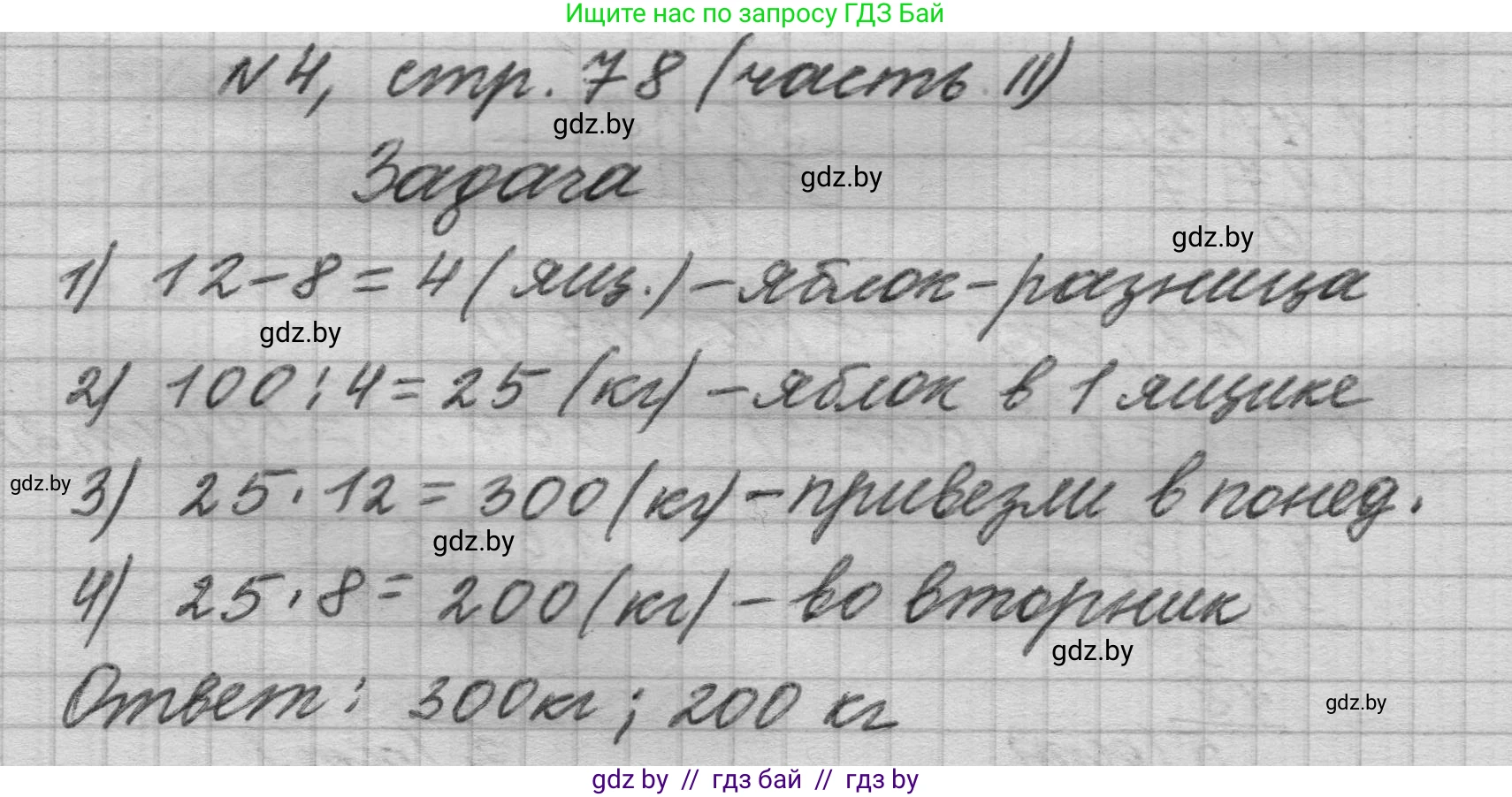 Математика, 4 класс Учебник, авторы: Муравьева Галина Леонидовна, Урбан Мария Анатольевна, издательство Национальный институт образования, Минск, 2022, розового цвета, Часть 2, страница 78, номер 4, Решение 1