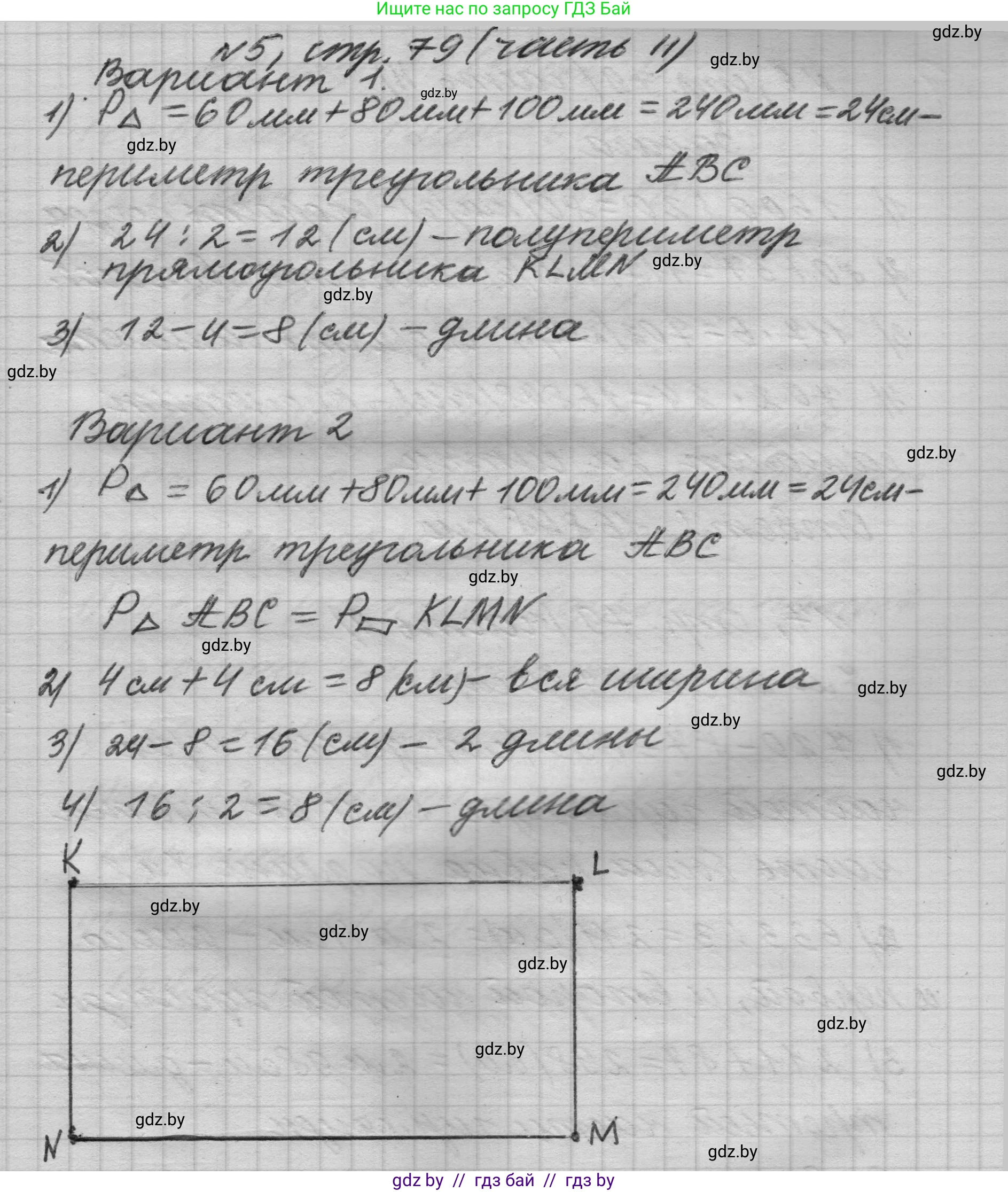 Математика, 4 класс Учебник, авторы: Муравьева Галина Леонидовна, Урбан Мария Анатольевна, издательство Национальный институт образования, Минск, 2022, розового цвета, Часть 2, страница 79, номер 5, Решение 1