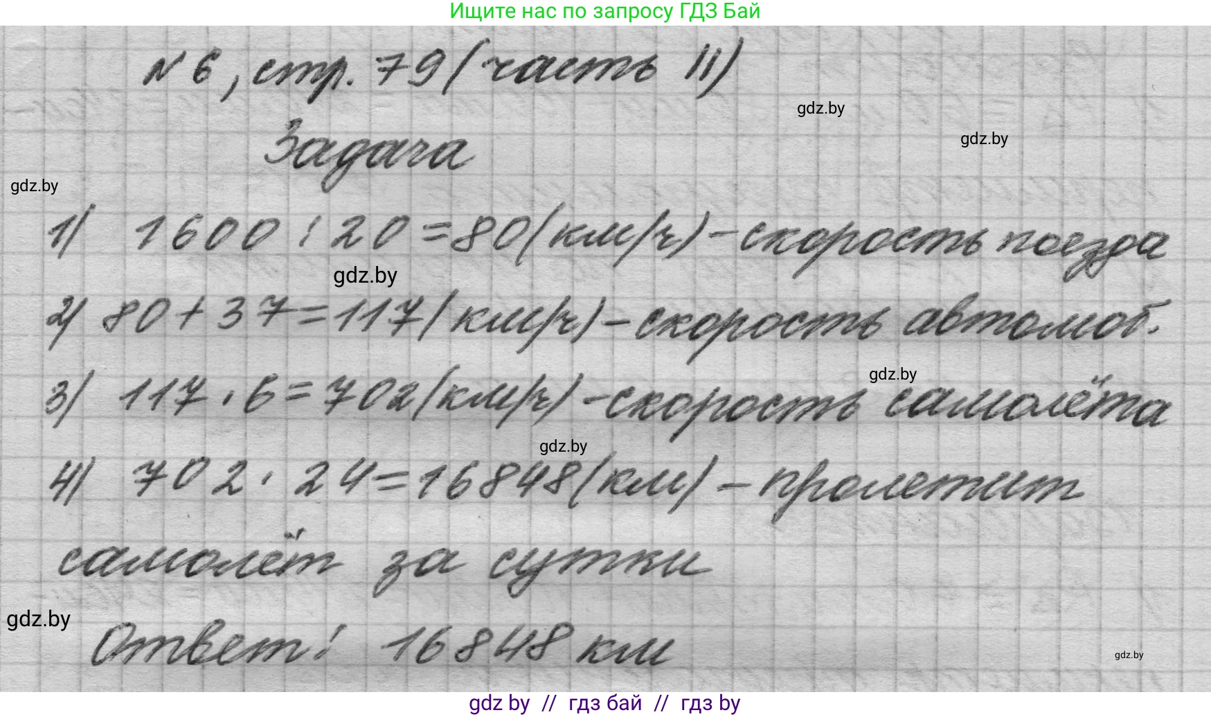 Математика, 4 класс Учебник, авторы: Муравьева Галина Леонидовна, Урбан Мария Анатольевна, издательство Национальный институт образования, Минск, 2022, розового цвета, Часть 2, страница 79, номер 6, Решение 1