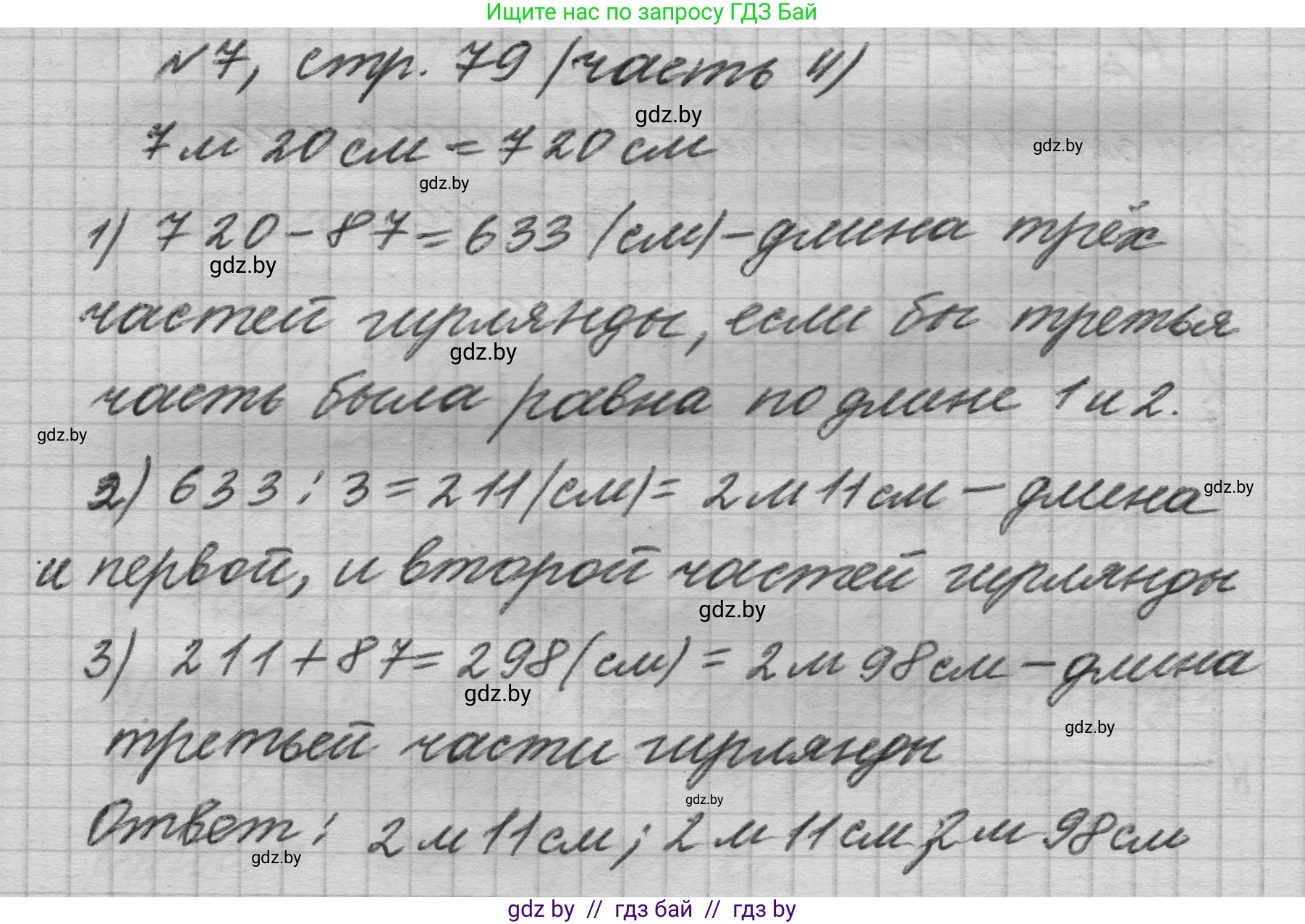 Математика, 4 класс Учебник, авторы: Муравьева Галина Леонидовна, Урбан Мария Анатольевна, издательство Национальный институт образования, Минск, 2022, розового цвета, Часть 2, страница 79, номер 7, Решение 1