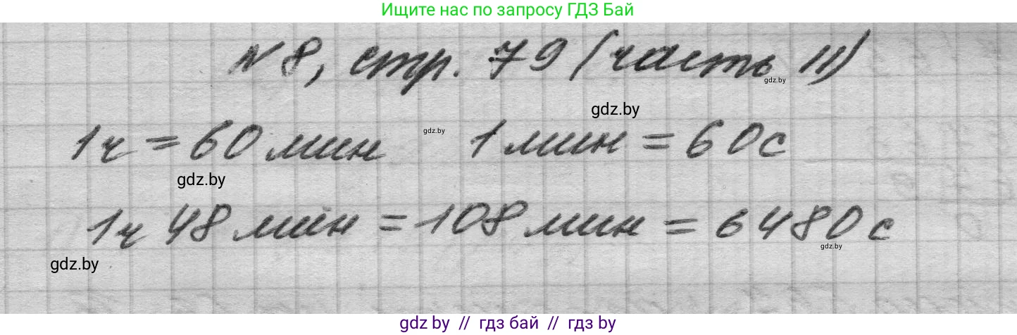 Математика, 4 класс Учебник, авторы: Муравьева Галина Леонидовна, Урбан Мария Анатольевна, издательство Национальный институт образования, Минск, 2022, розового цвета, Часть 2, страница 79, номер 8, Решение 1