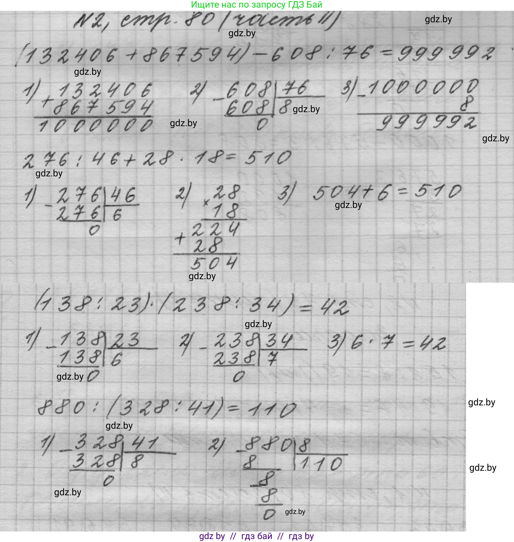 Математика, 4 класс Учебник, авторы: Муравьева Галина Леонидовна, Урбан Мария Анатольевна, издательство Национальный институт образования, Минск, 2022, розового цвета, Часть 2, страница 80, номер 2, Решение 1