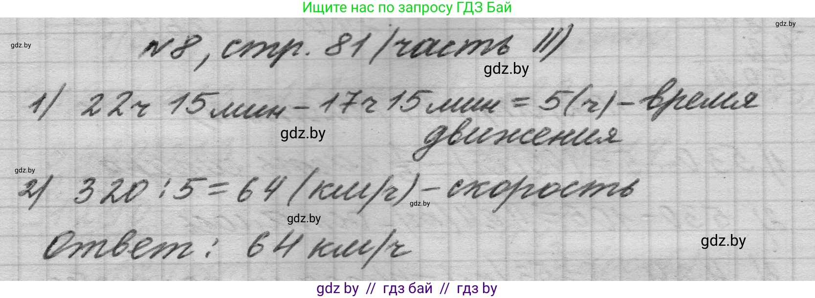 Математика, 4 класс Учебник, авторы: Муравьева Галина Леонидовна, Урбан Мария Анатольевна, издательство Национальный институт образования, Минск, 2022, розового цвета, Часть 2, страница 81, номер 8, Решение 1