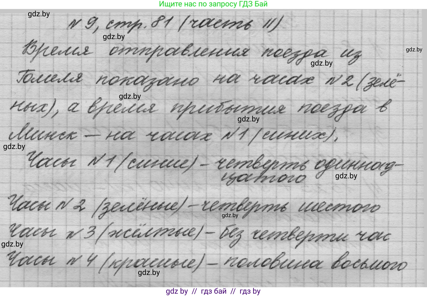 Математика, 4 класс Учебник, авторы: Муравьева Галина Леонидовна, Урбан Мария Анатольевна, издательство Национальный институт образования, Минск, 2022, розового цвета, Часть 2, страница 81, номер 9, Решение 1
