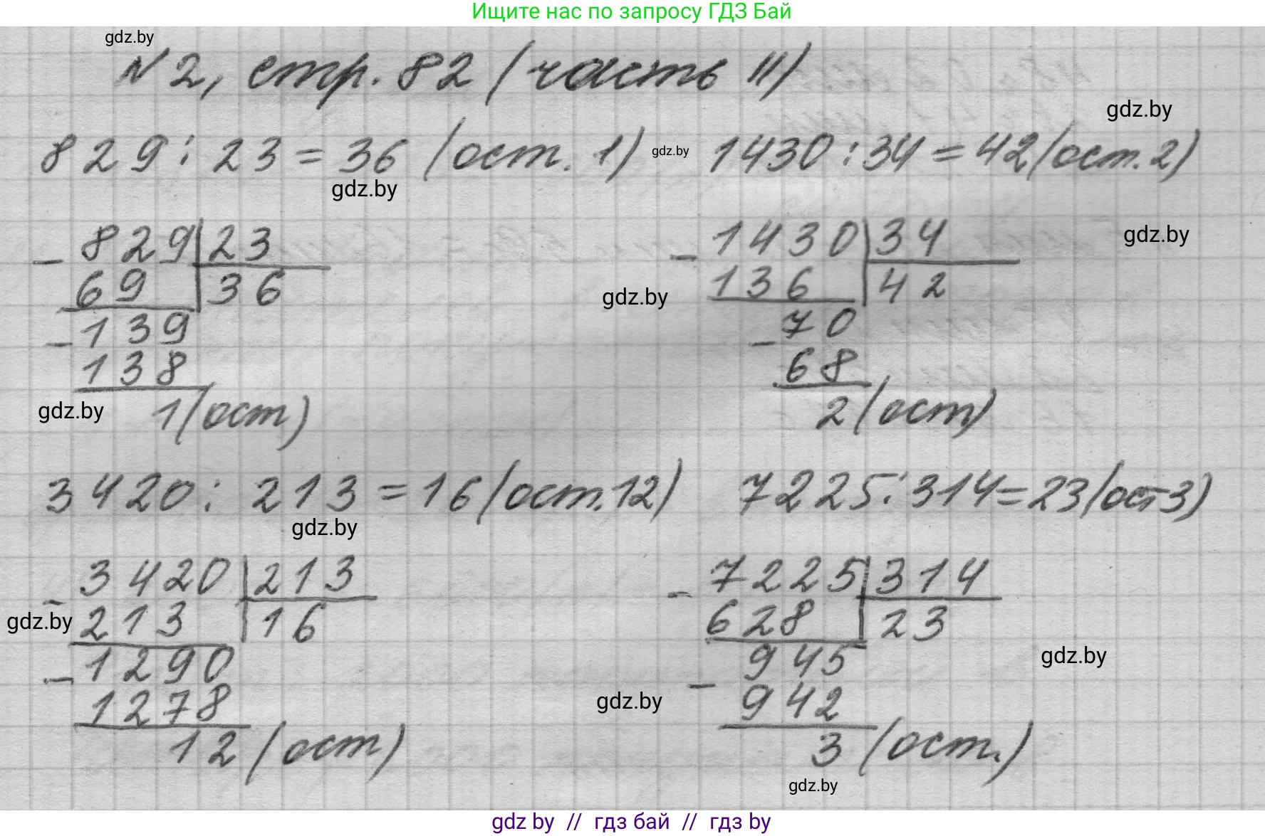 Математика, 4 класс Учебник, авторы: Муравьева Галина Леонидовна, Урбан Мария Анатольевна, издательство Национальный институт образования, Минск, 2022, розового цвета, Часть 2, страница 82, номер 2, Решение 1